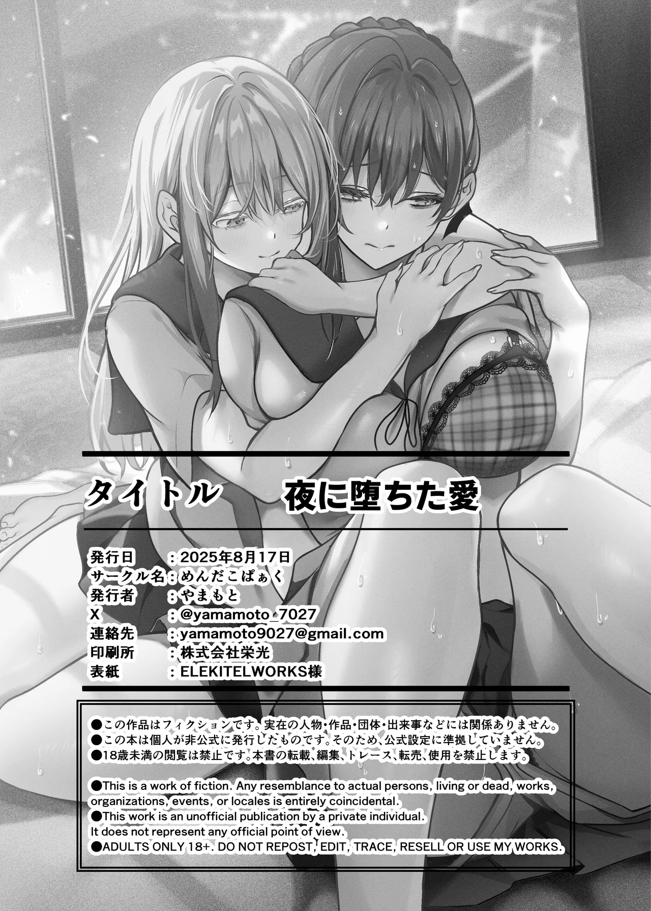 [Mendakopark (Yamamoto)] Yoru ni Ochita Ai - Love's fall into the night | 밤에 떨어진 사랑 [Korean] [Digital] image number 49