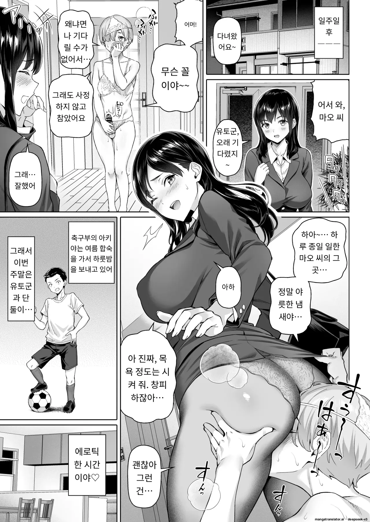 싱글맘과 순진한 자지 [A.I 번역] imagen número 29