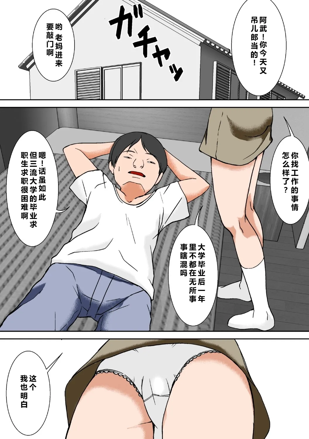 [Hoyoyodou] Kora! Anta Hahaoya ni Hatsujou shite Nani shiyoutte Iu no! [Chinese][Digital Special Edition] 图片编号 2