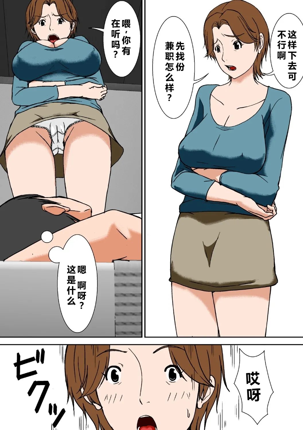 [Hoyoyodou] Kora! Anta Hahaoya ni Hatsujou shite Nani shiyoutte Iu no! [Chinese][Digital Special Edition] 图片编号 3