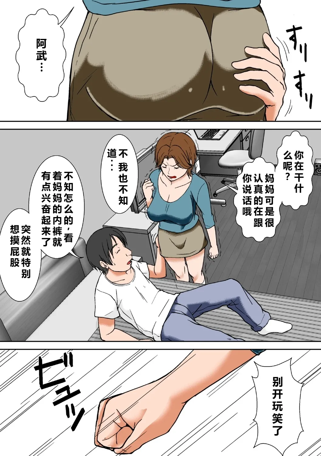 [Hoyoyodou] Kora! Anta Hahaoya ni Hatsujou shite Nani shiyoutte Iu no! [Chinese][Digital Special Edition] 图片编号 4