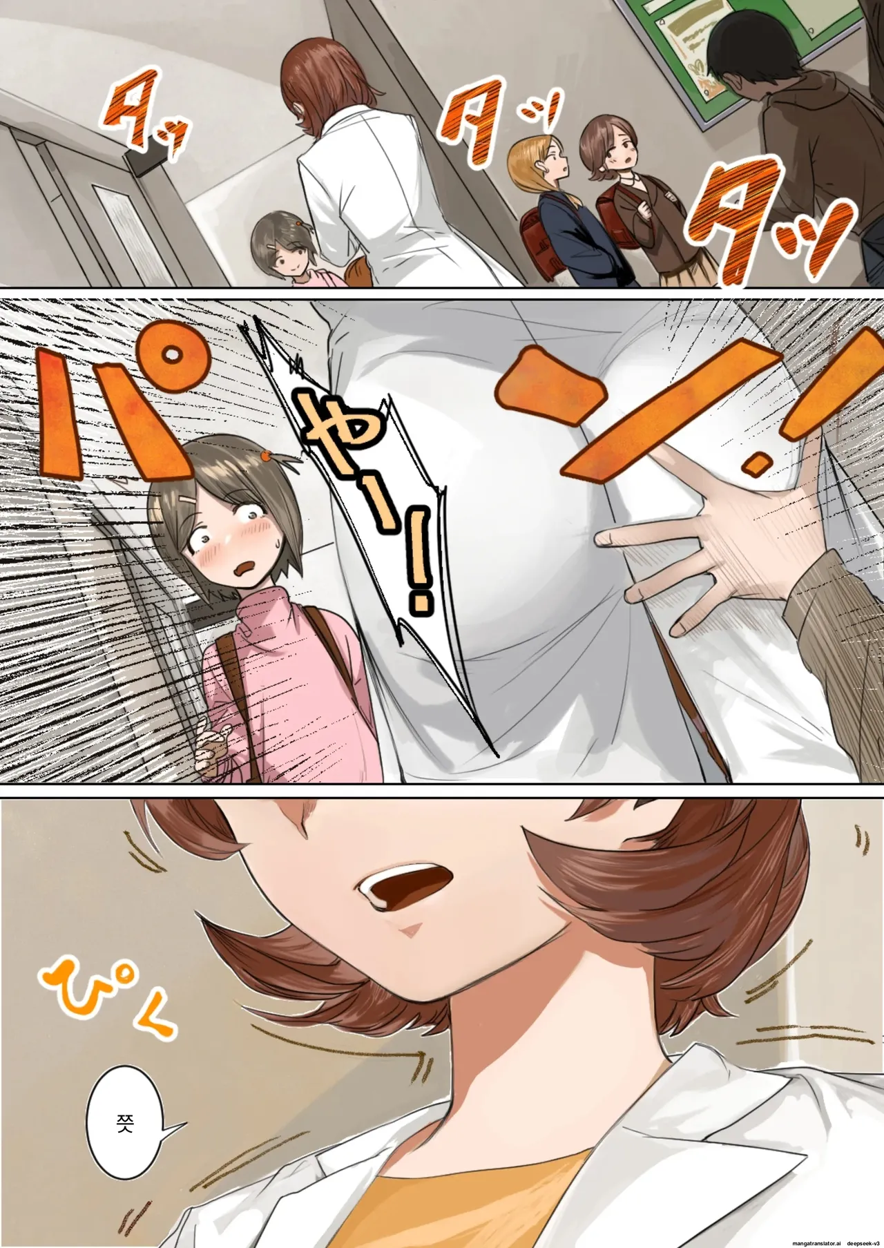 유혹의 장소가 된 보건실 [A.I 번역] 图片编号 3