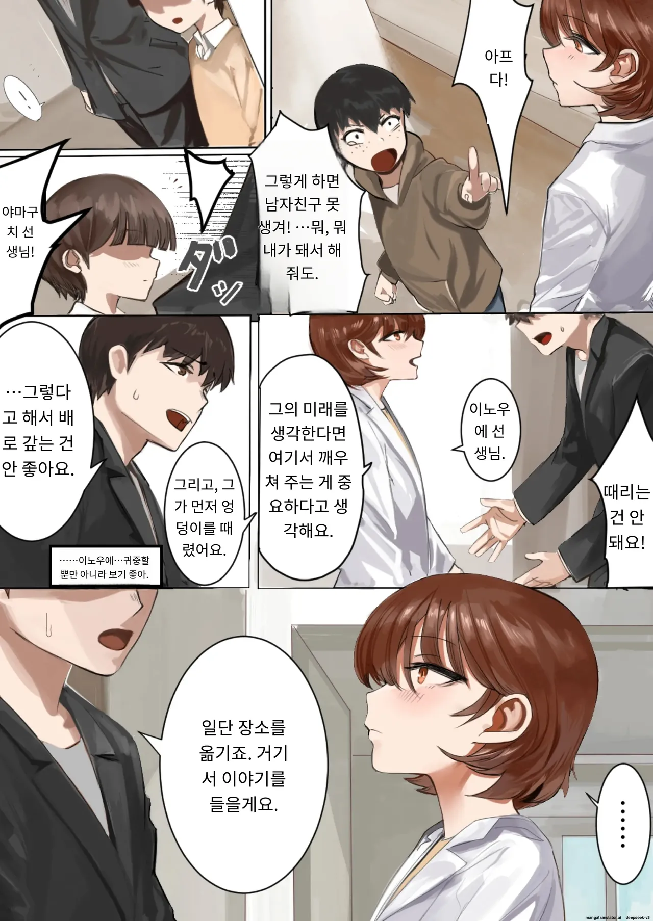 유혹의 장소가 된 보건실 [A.I 번역] 图片编号 5