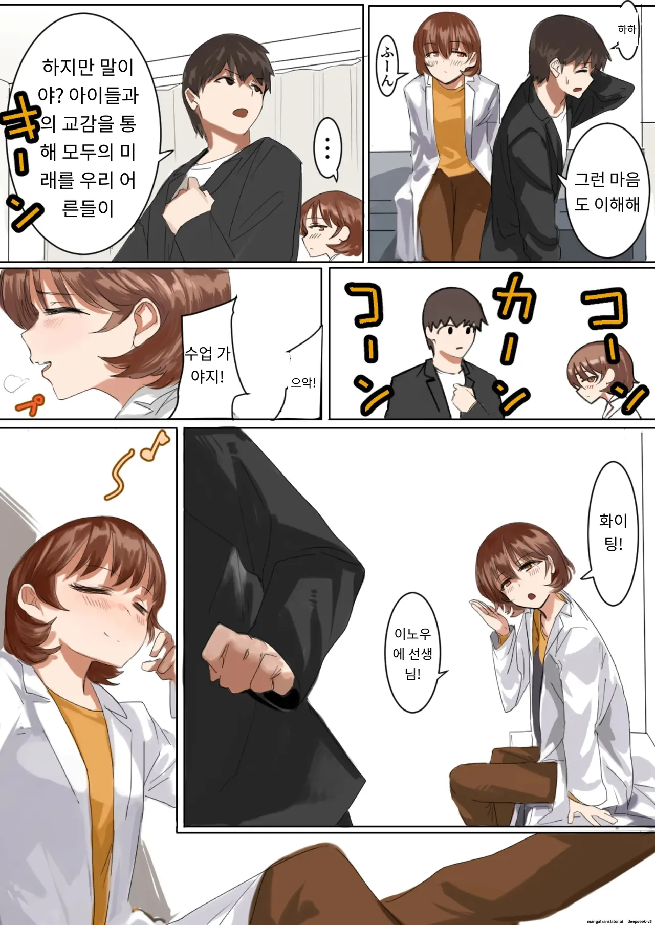 유혹의 장소가 된 보건실 [A.I 번역] 图片编号 16