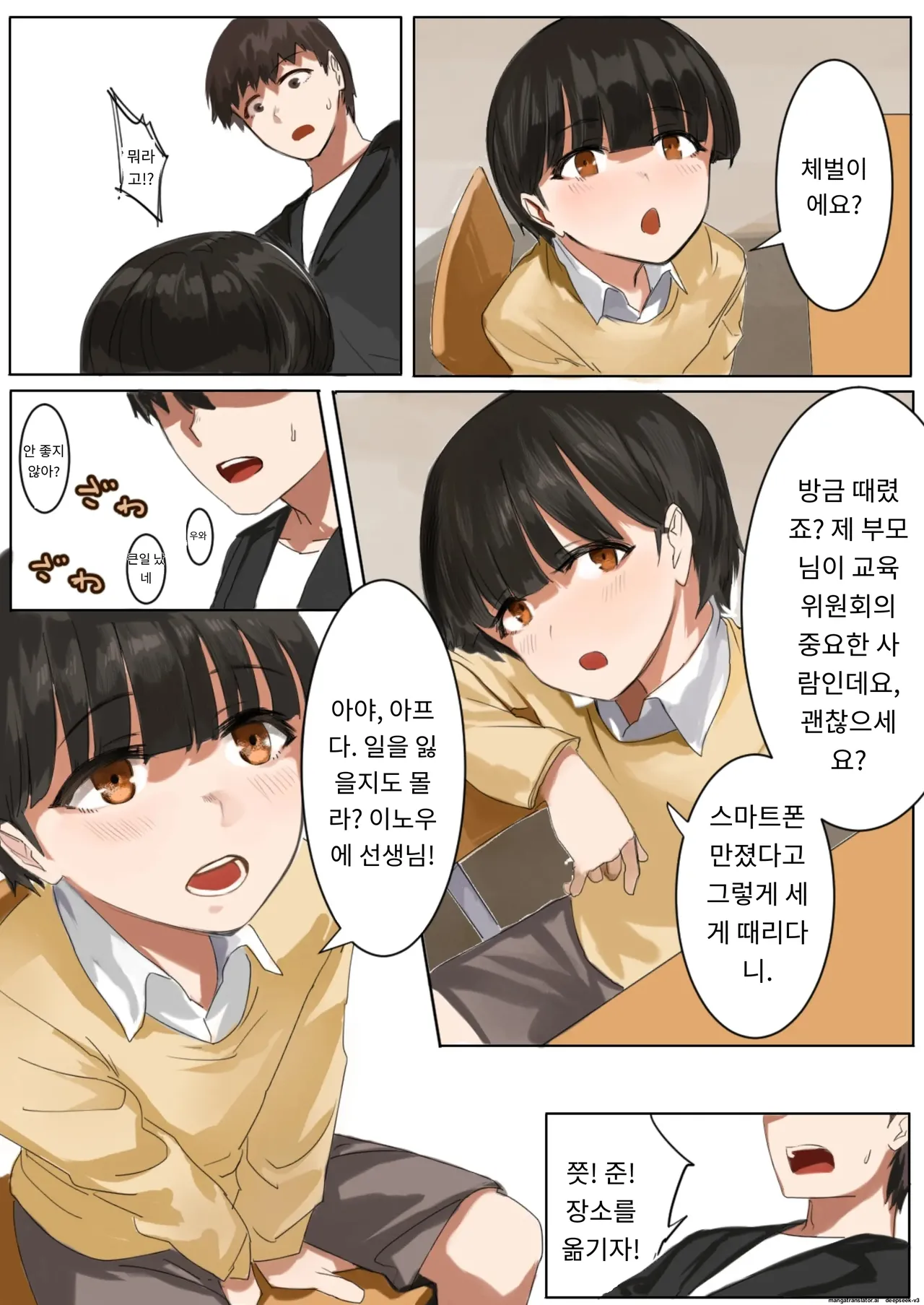 유혹의 장소가 된 보건실 [A.I 번역] 图片编号 19