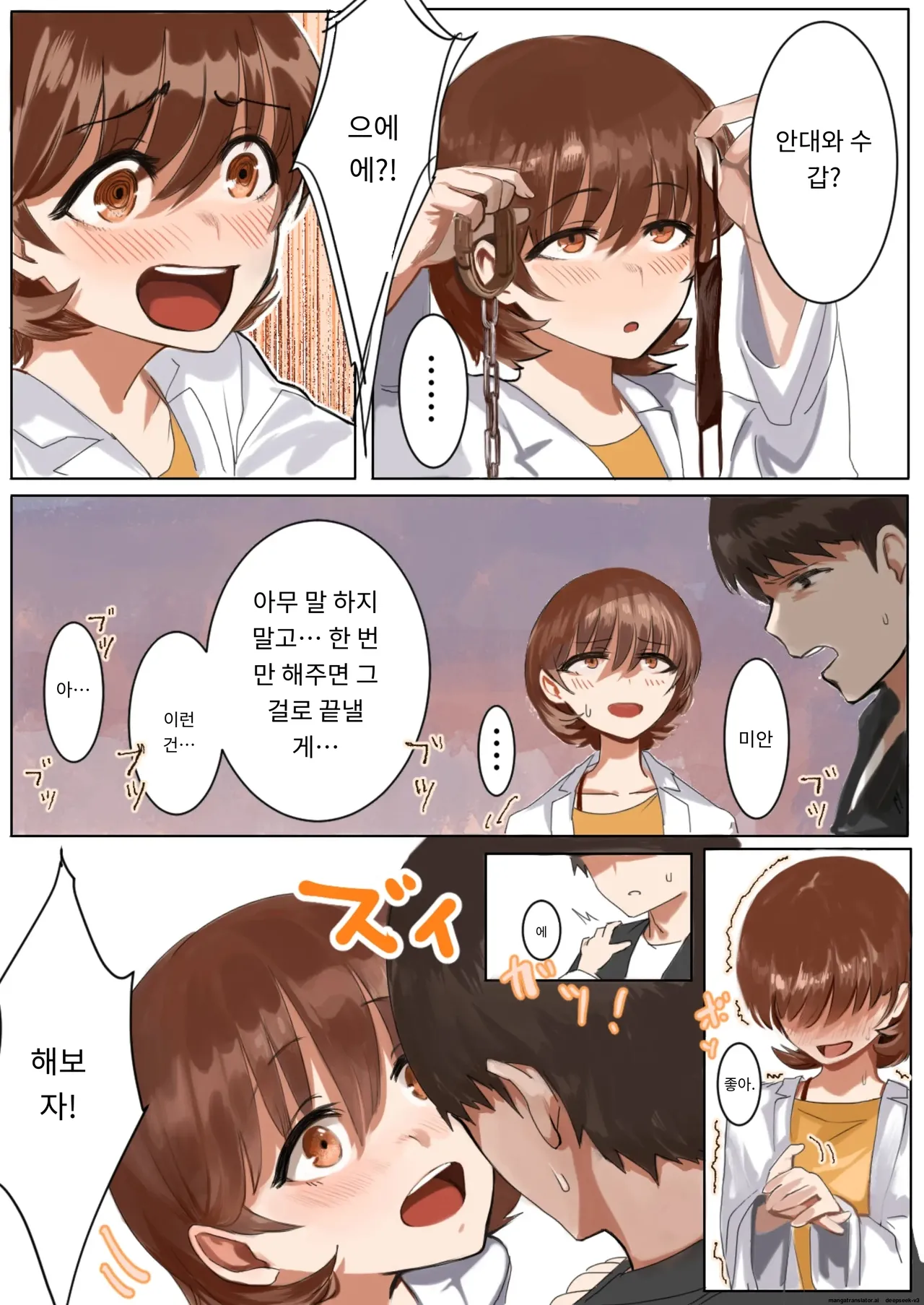 유혹의 장소가 된 보건실 [A.I 번역] 图片编号 23