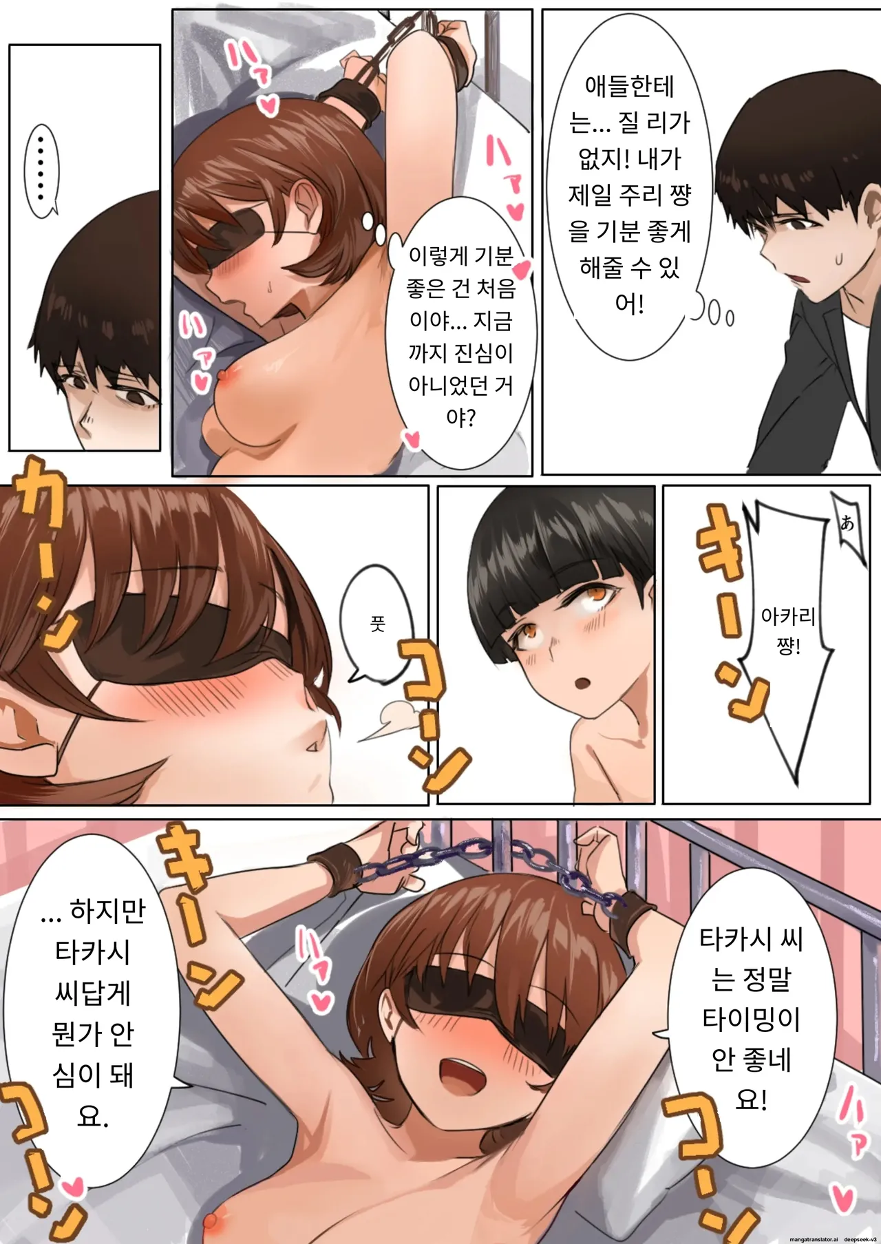 유혹의 장소가 된 보건실 [A.I 번역] 图片编号 34