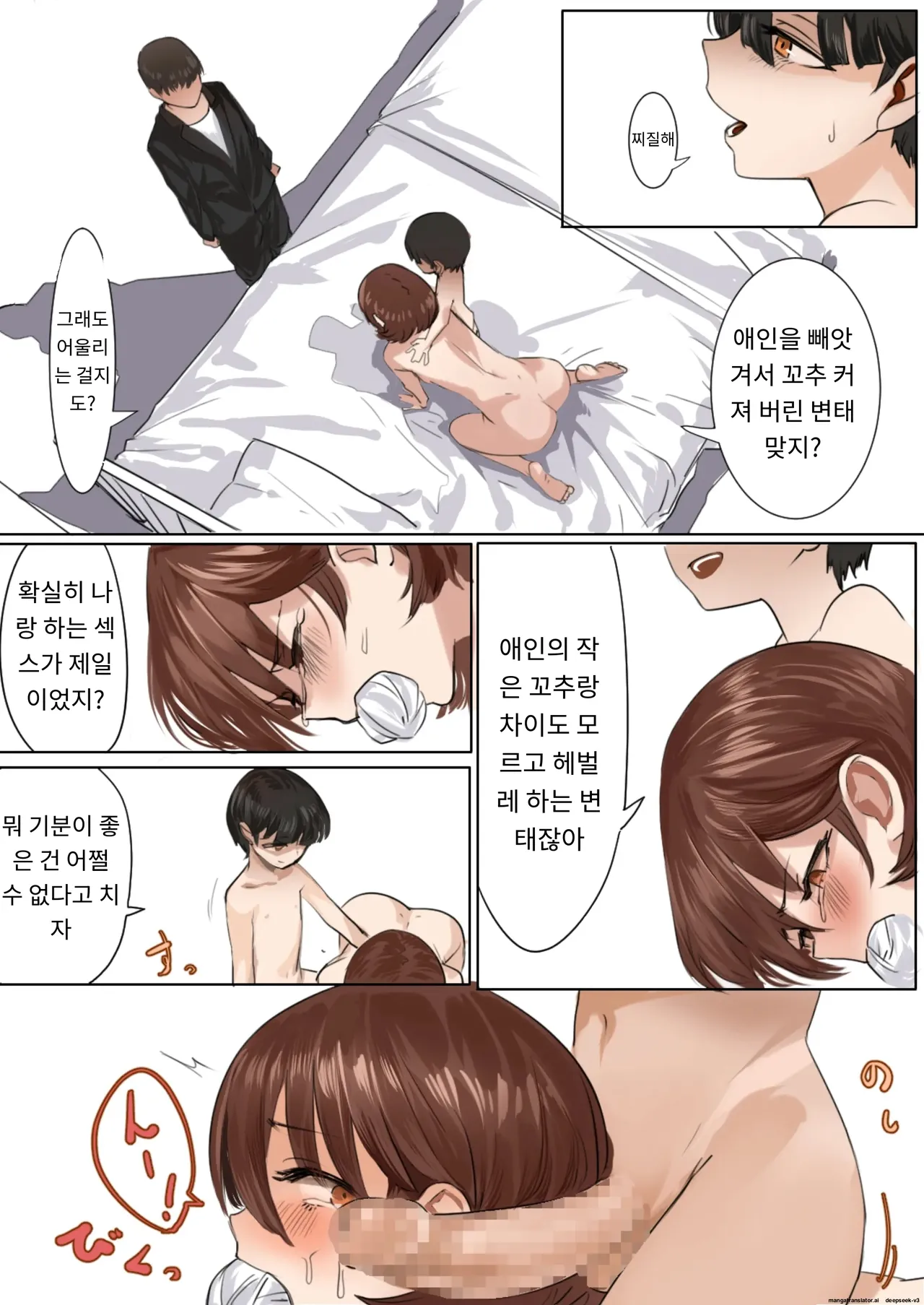 유혹의 장소가 된 보건실 [A.I 번역] 图片编号 44