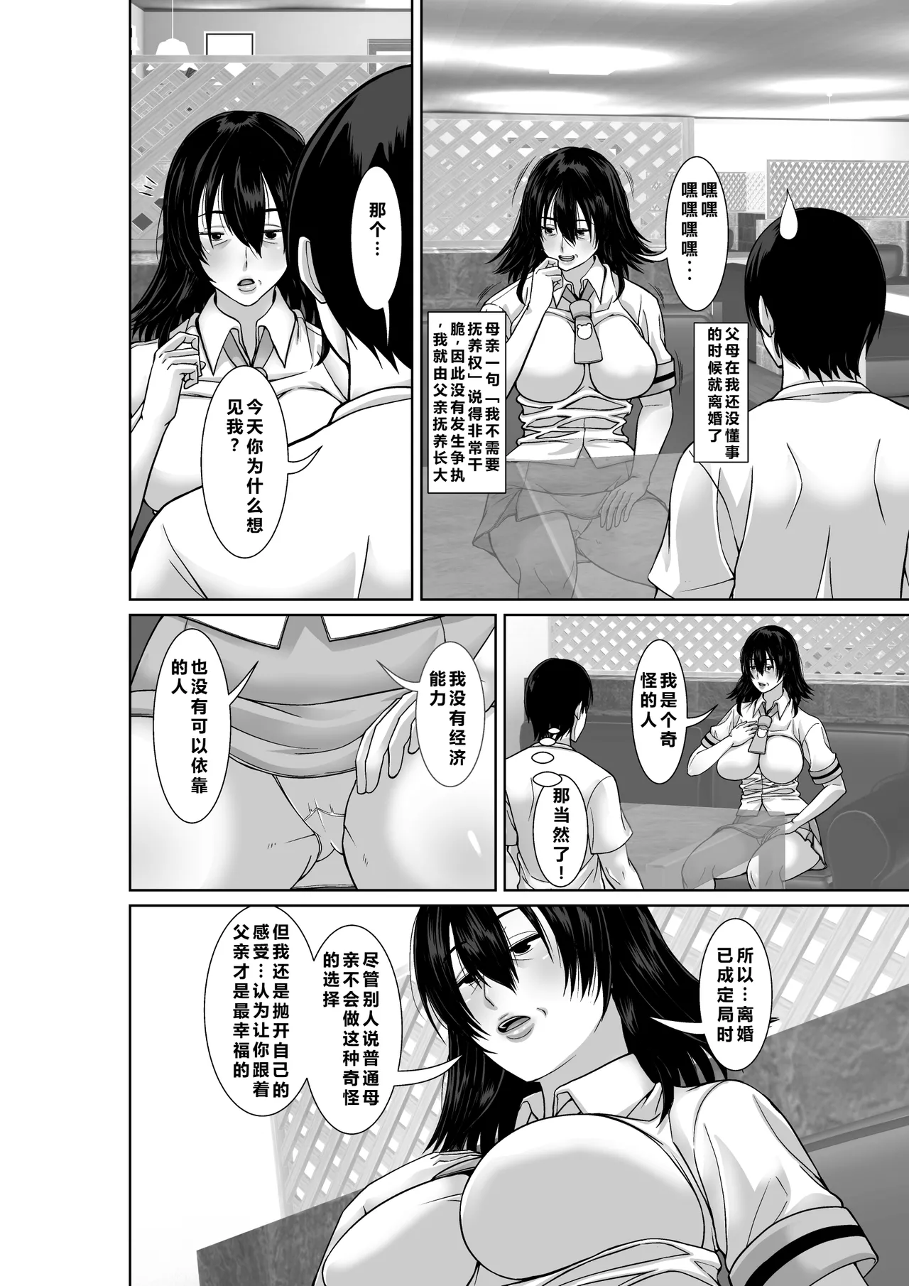 Hoyoyodou] 20-nen-buri ni Saikai Shita Haha ga Yuuwaku Shite Kuru[Chinese] 图片编号 4