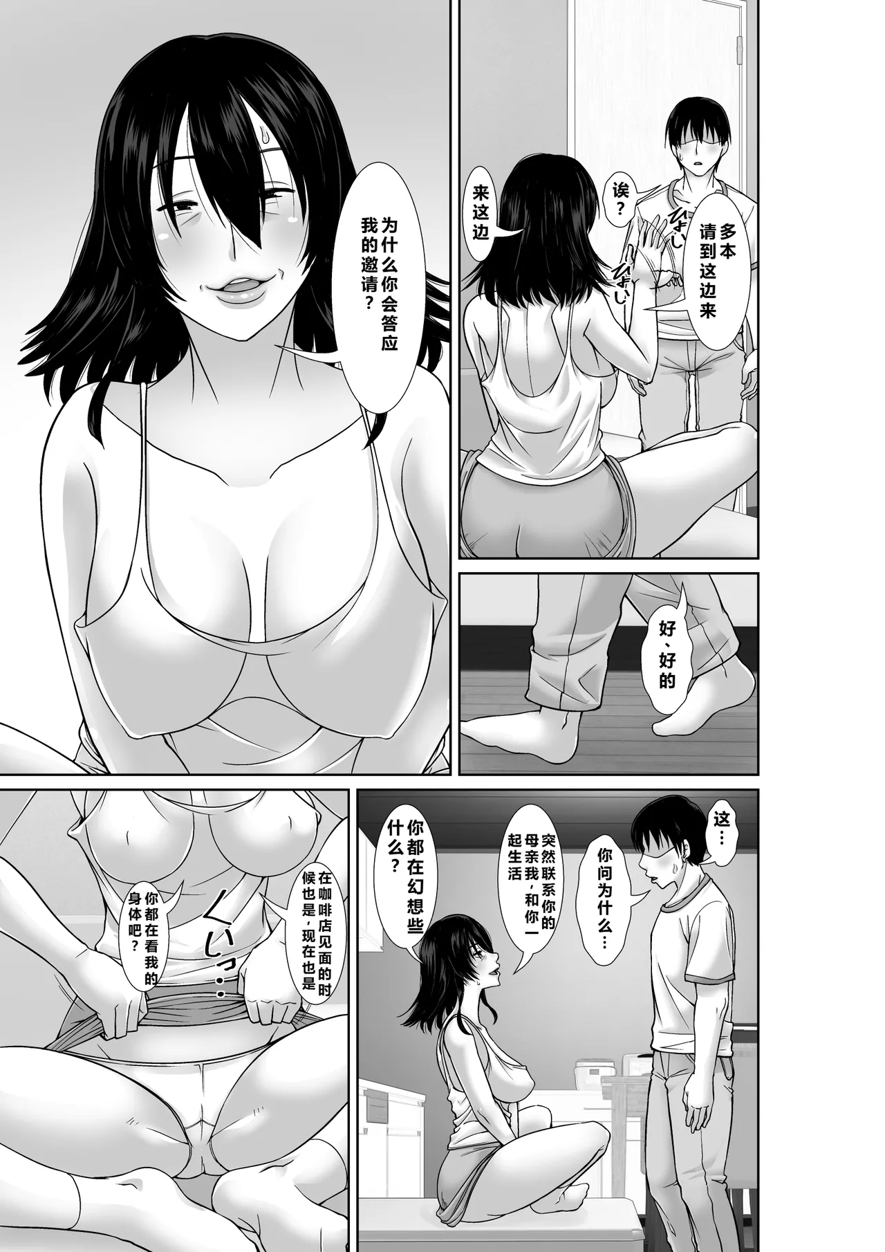 Hoyoyodou] 20-nen-buri ni Saikai Shita Haha ga Yuuwaku Shite Kuru[Chinese] 图片编号 9