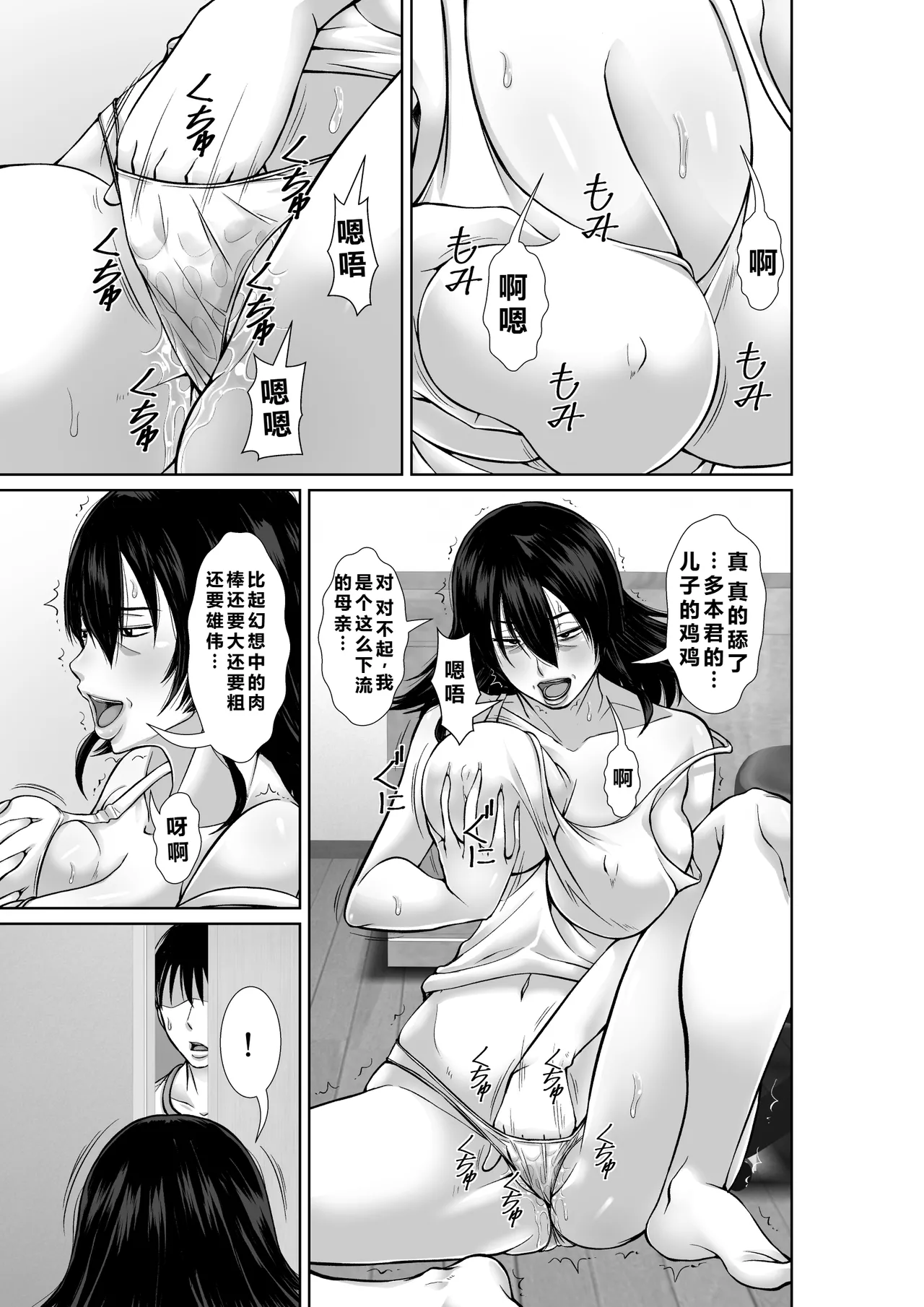 Hoyoyodou] 20-nen-buri ni Saikai Shita Haha ga Yuuwaku Shite Kuru[Chinese] 图片编号 19