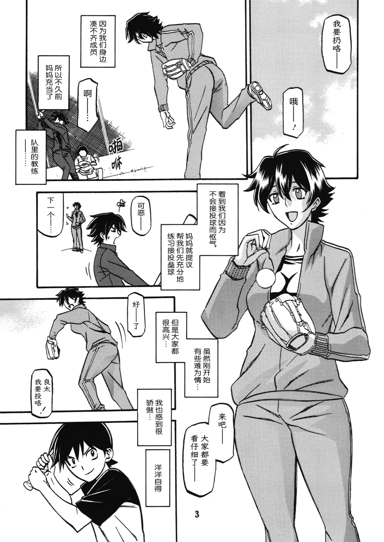 (C83) [Sankaku Apron (Sanbun Kyoden, Umu Rahi)] Akebi no Mi - Yuuko [Chinese][ELF个人汉化] Bildnummer 2