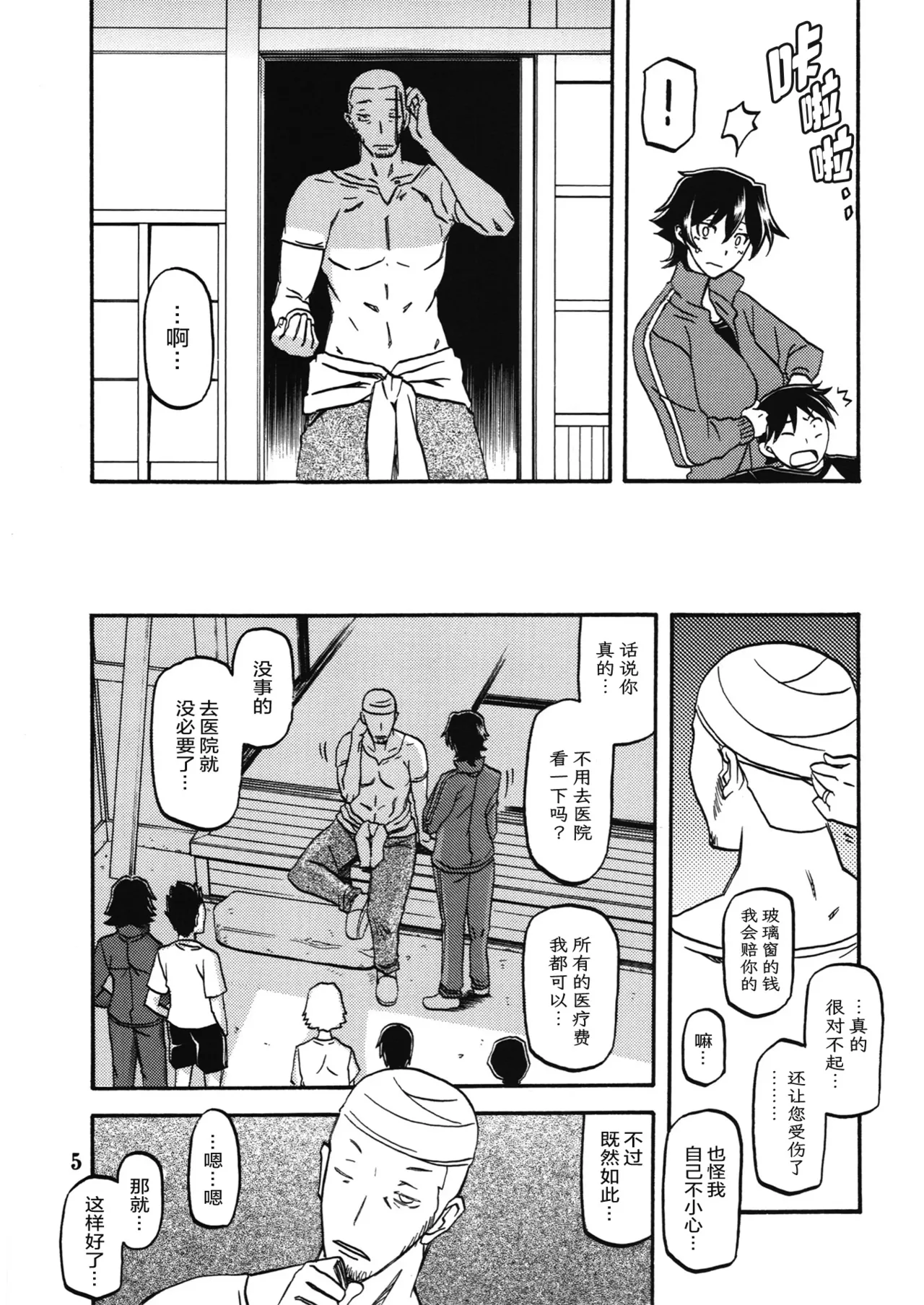 (C83) [Sankaku Apron (Sanbun Kyoden, Umu Rahi)] Akebi no Mi - Yuuko [Chinese][ELF个人汉化] Bildnummer 4