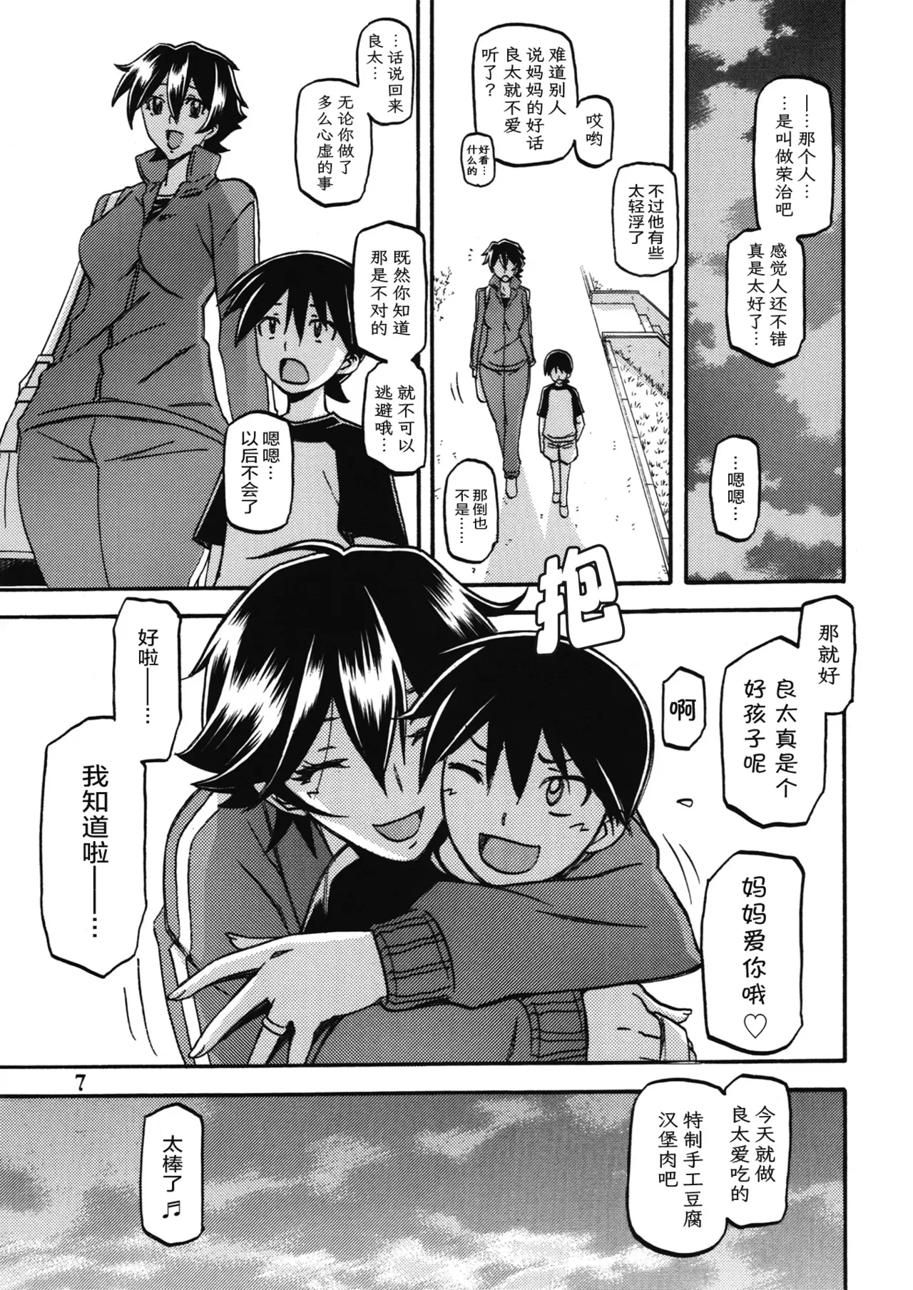 (C83) [Sankaku Apron (Sanbun Kyoden, Umu Rahi)] Akebi no Mi - Yuuko [Chinese][ELF个人汉化] Bildnummer 6