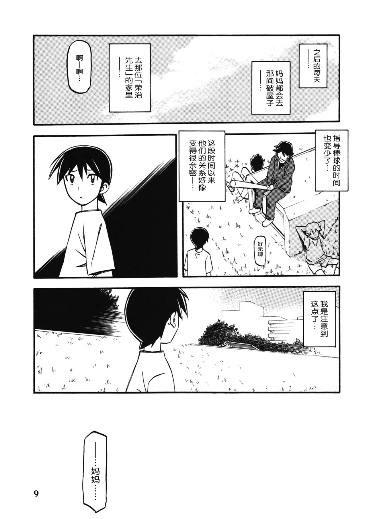 (C83) [Sankaku Apron (Sanbun Kyoden, Umu Rahi)] Akebi no Mi - Yuuko [Chinese][ELF个人汉化] Bildnummer 8