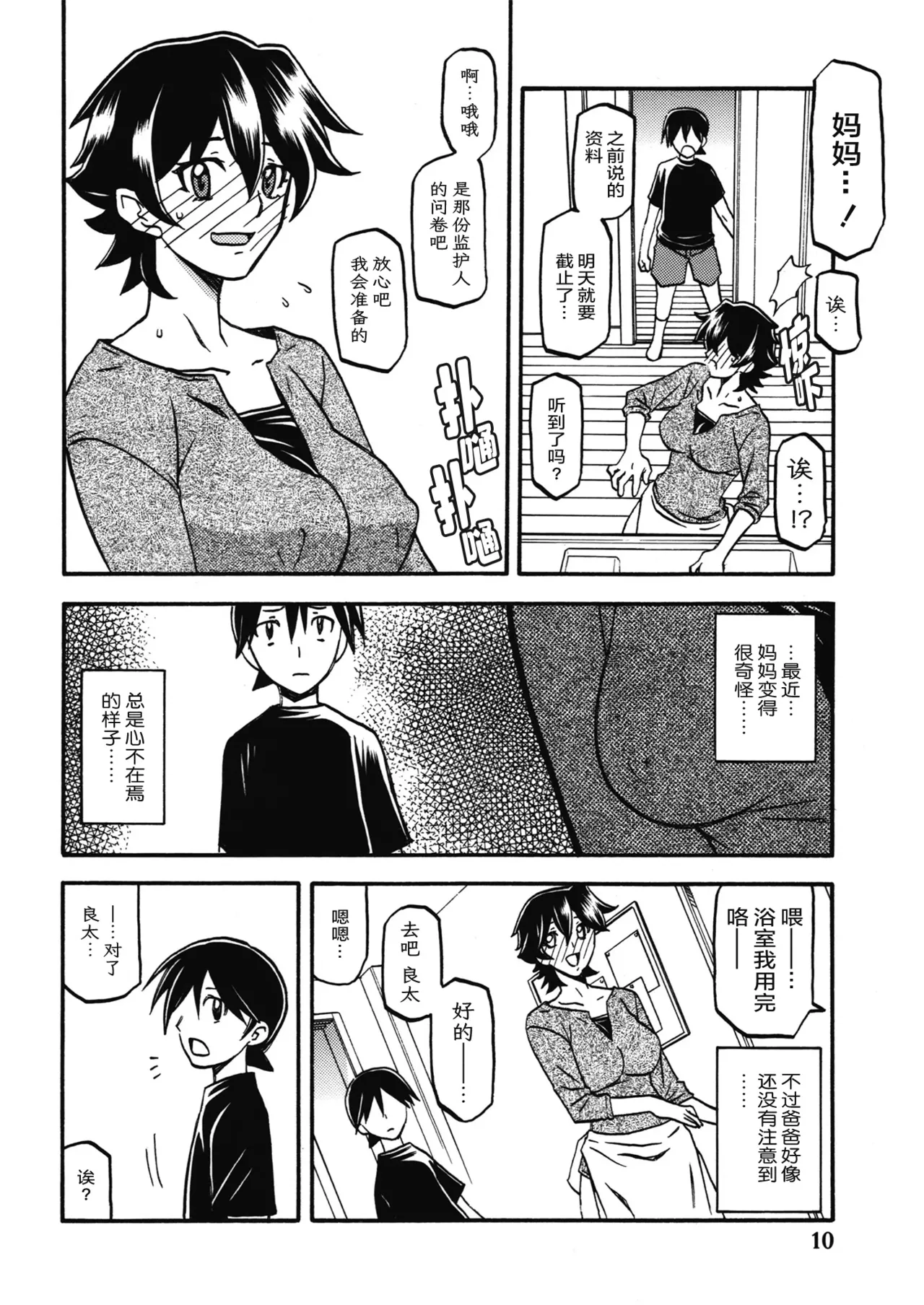 (C83) [Sankaku Apron (Sanbun Kyoden, Umu Rahi)] Akebi no Mi - Yuuko [Chinese][ELF个人汉化] Bildnummer 9