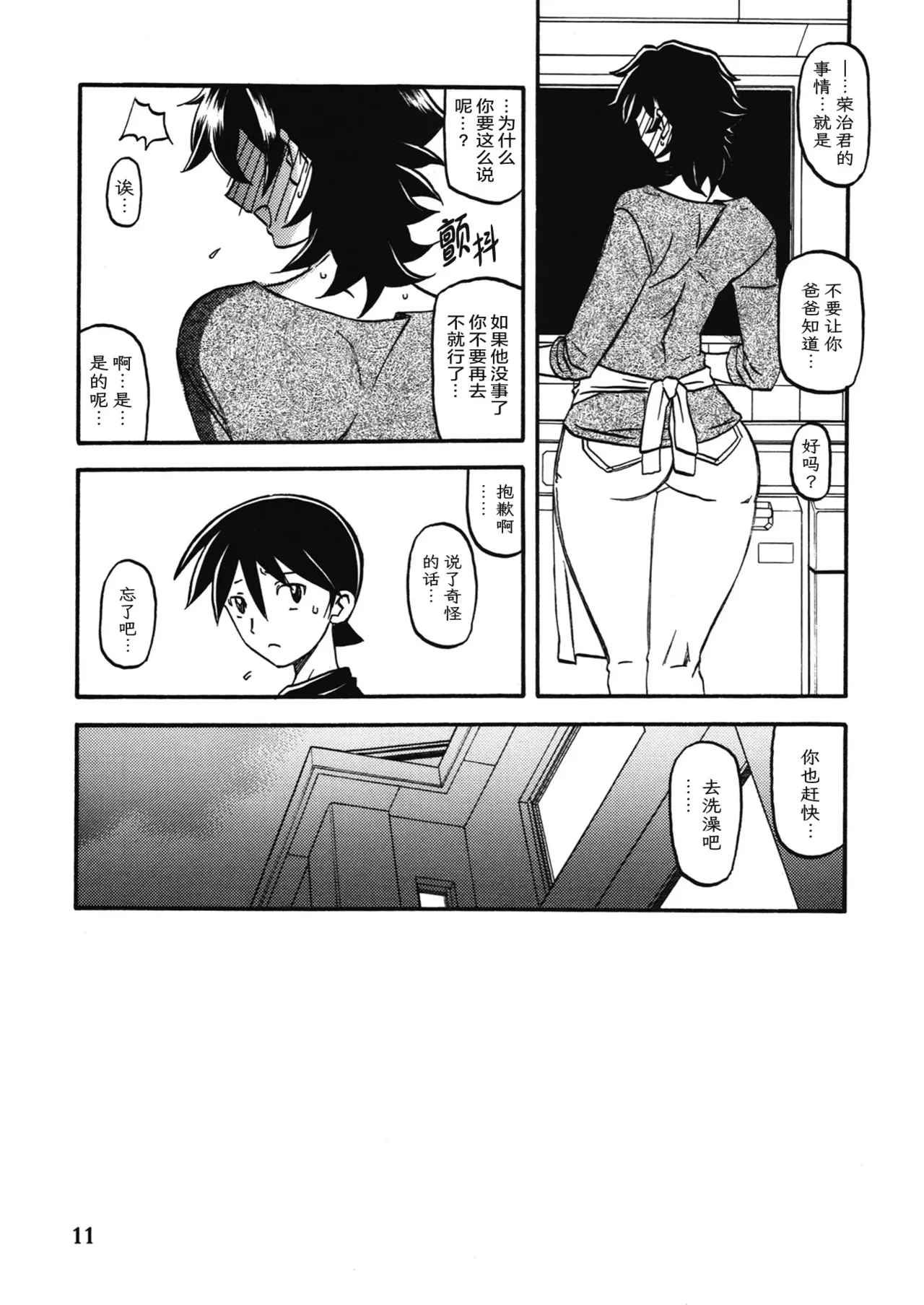 (C83) [Sankaku Apron (Sanbun Kyoden, Umu Rahi)] Akebi no Mi - Yuuko [Chinese][ELF个人汉化] Bildnummer 10