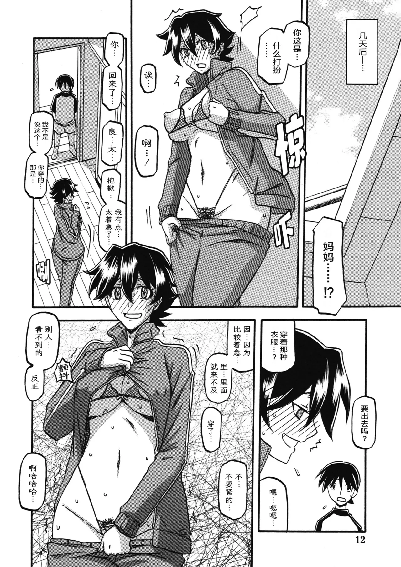 (C83) [Sankaku Apron (Sanbun Kyoden, Umu Rahi)] Akebi no Mi - Yuuko [Chinese][ELF个人汉化] Bildnummer 11