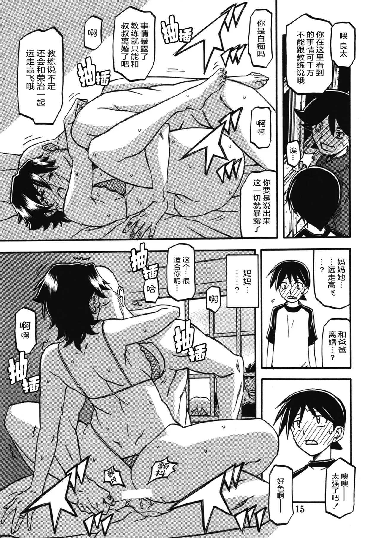 (C83) [Sankaku Apron (Sanbun Kyoden, Umu Rahi)] Akebi no Mi - Yuuko [Chinese][ELF个人汉化] Bildnummer 14