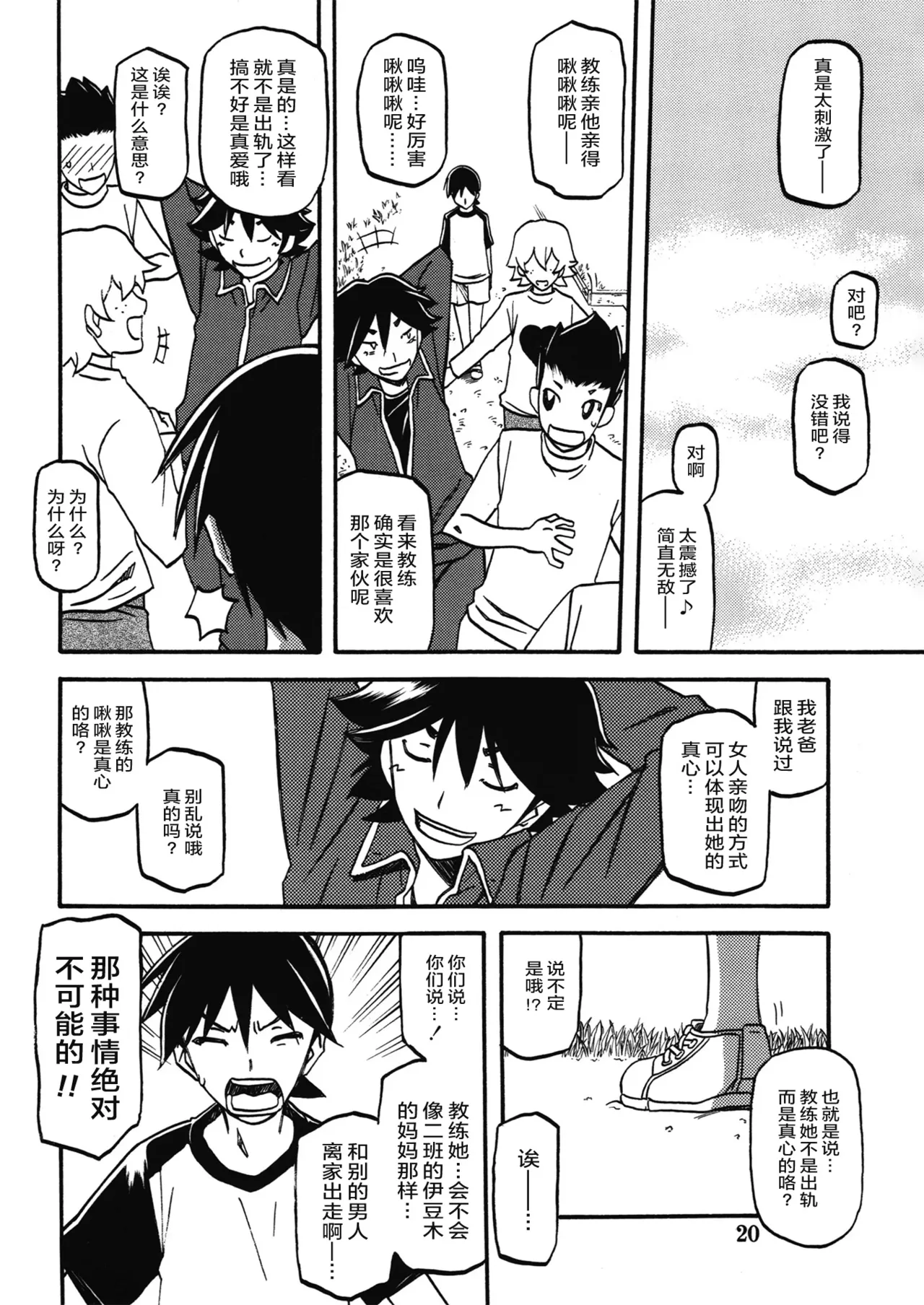 (C83) [Sankaku Apron (Sanbun Kyoden, Umu Rahi)] Akebi no Mi - Yuuko [Chinese][ELF个人汉化] Bildnummer 19