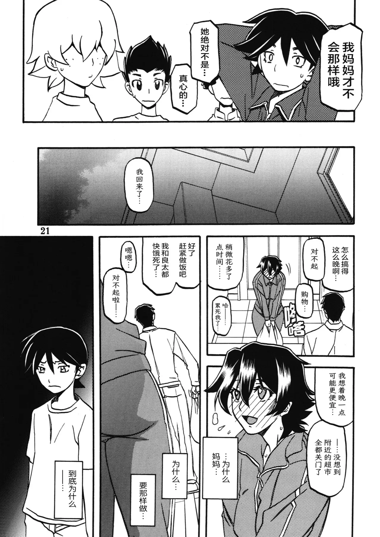 (C83) [Sankaku Apron (Sanbun Kyoden, Umu Rahi)] Akebi no Mi - Yuuko [Chinese][ELF个人汉化] Bildnummer 20