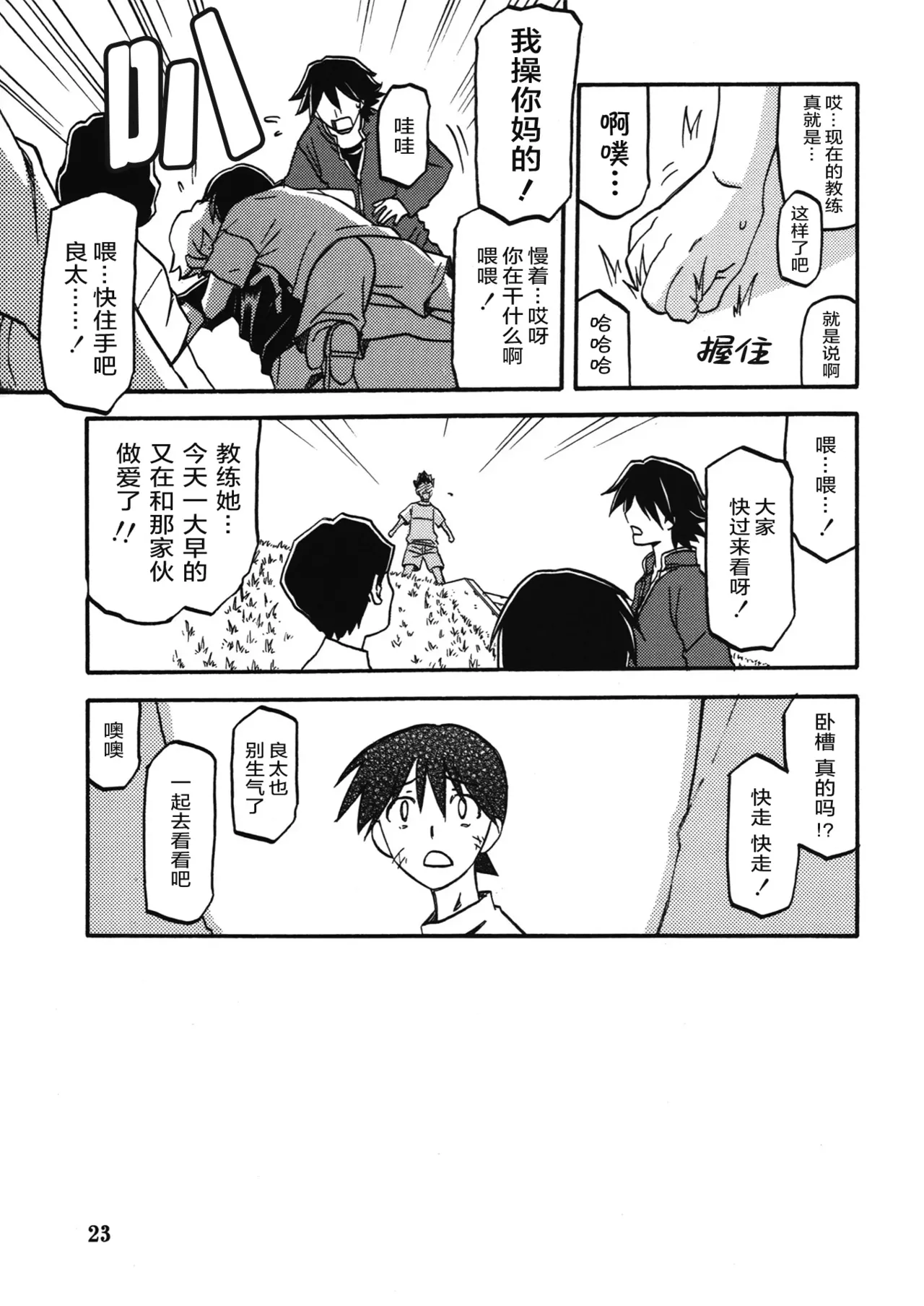 (C83) [Sankaku Apron (Sanbun Kyoden, Umu Rahi)] Akebi no Mi - Yuuko [Chinese][ELF个人汉化] Bildnummer 22