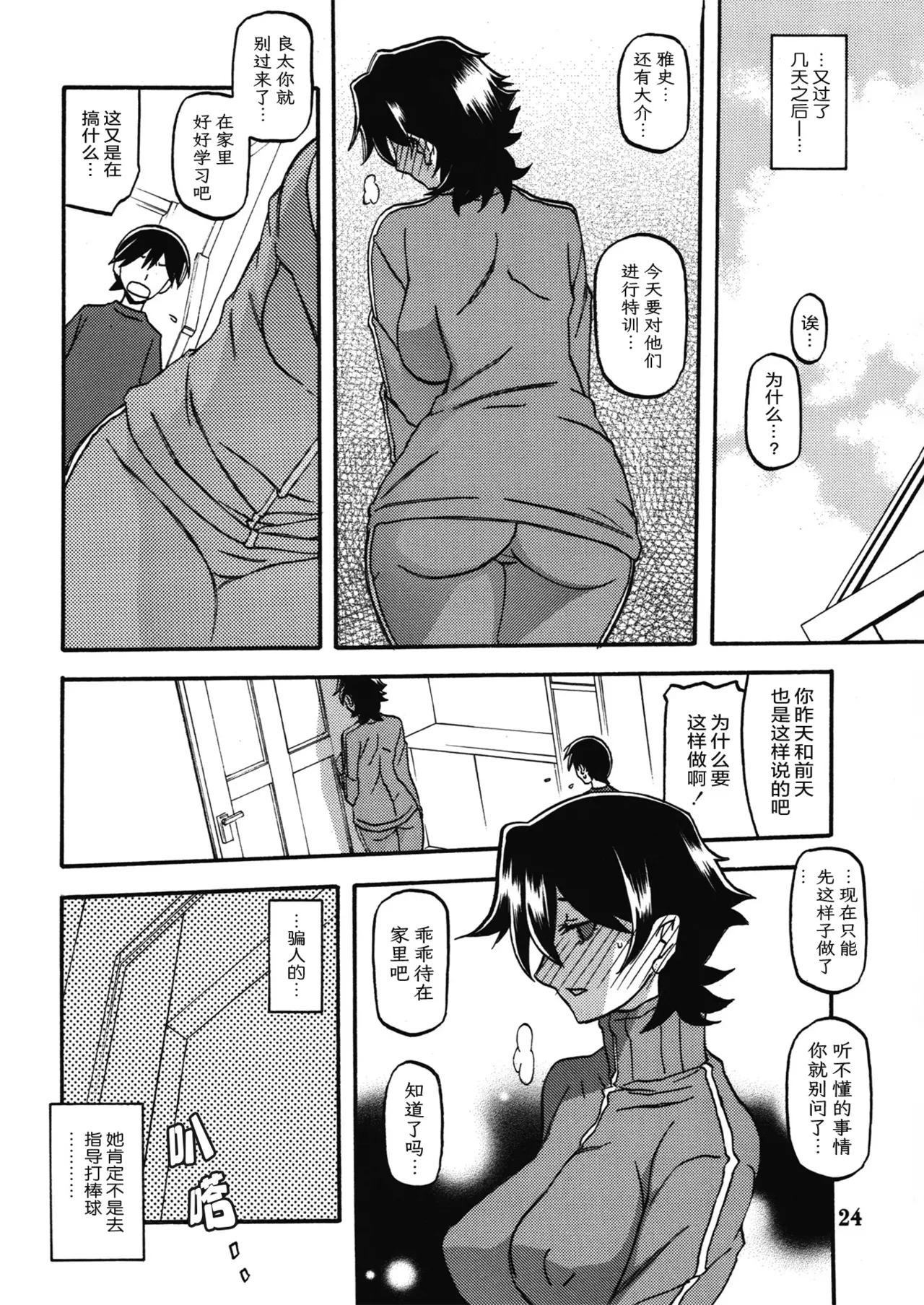 (C83) [Sankaku Apron (Sanbun Kyoden, Umu Rahi)] Akebi no Mi - Yuuko [Chinese][ELF个人汉化] Bildnummer 23