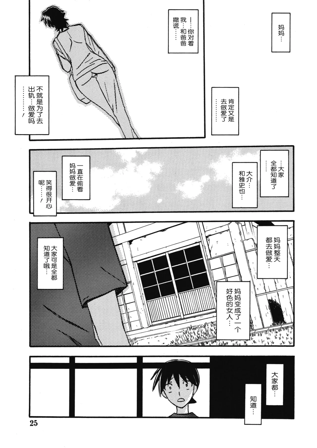 (C83) [Sankaku Apron (Sanbun Kyoden, Umu Rahi)] Akebi no Mi - Yuuko [Chinese][ELF个人汉化] Bildnummer 24