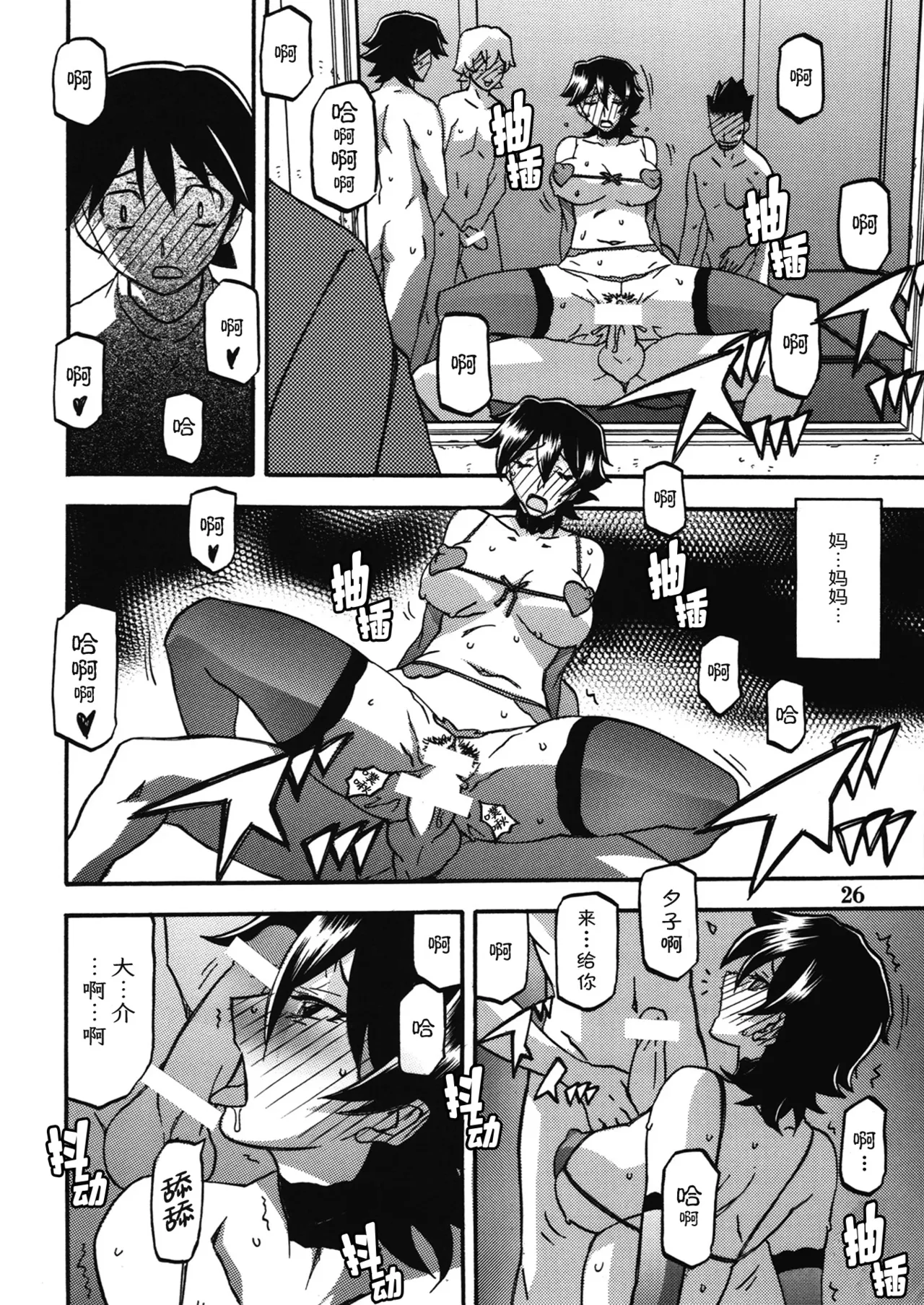 (C83) [Sankaku Apron (Sanbun Kyoden, Umu Rahi)] Akebi no Mi - Yuuko [Chinese][ELF个人汉化] Bildnummer 25