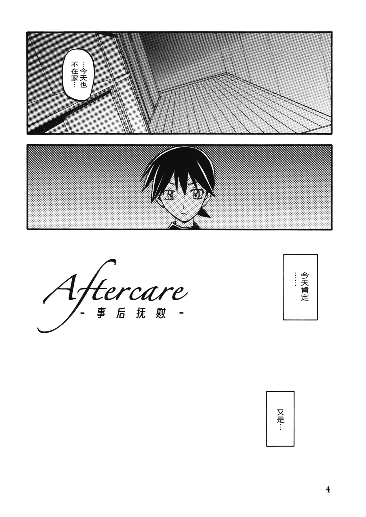 (C84) [Sankaku Apron (Sanbun Kyoden, Umu Rahi)] Akebi no Mi - Yuuko AFTER [Chinese][ELF个人汉化] image number 3