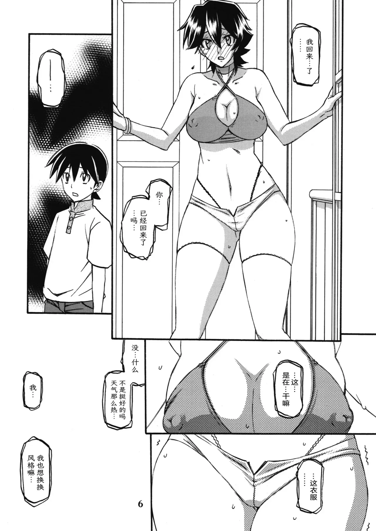 (C84) [Sankaku Apron (Sanbun Kyoden, Umu Rahi)] Akebi no Mi - Yuuko AFTER [Chinese][ELF个人汉化] image number 5