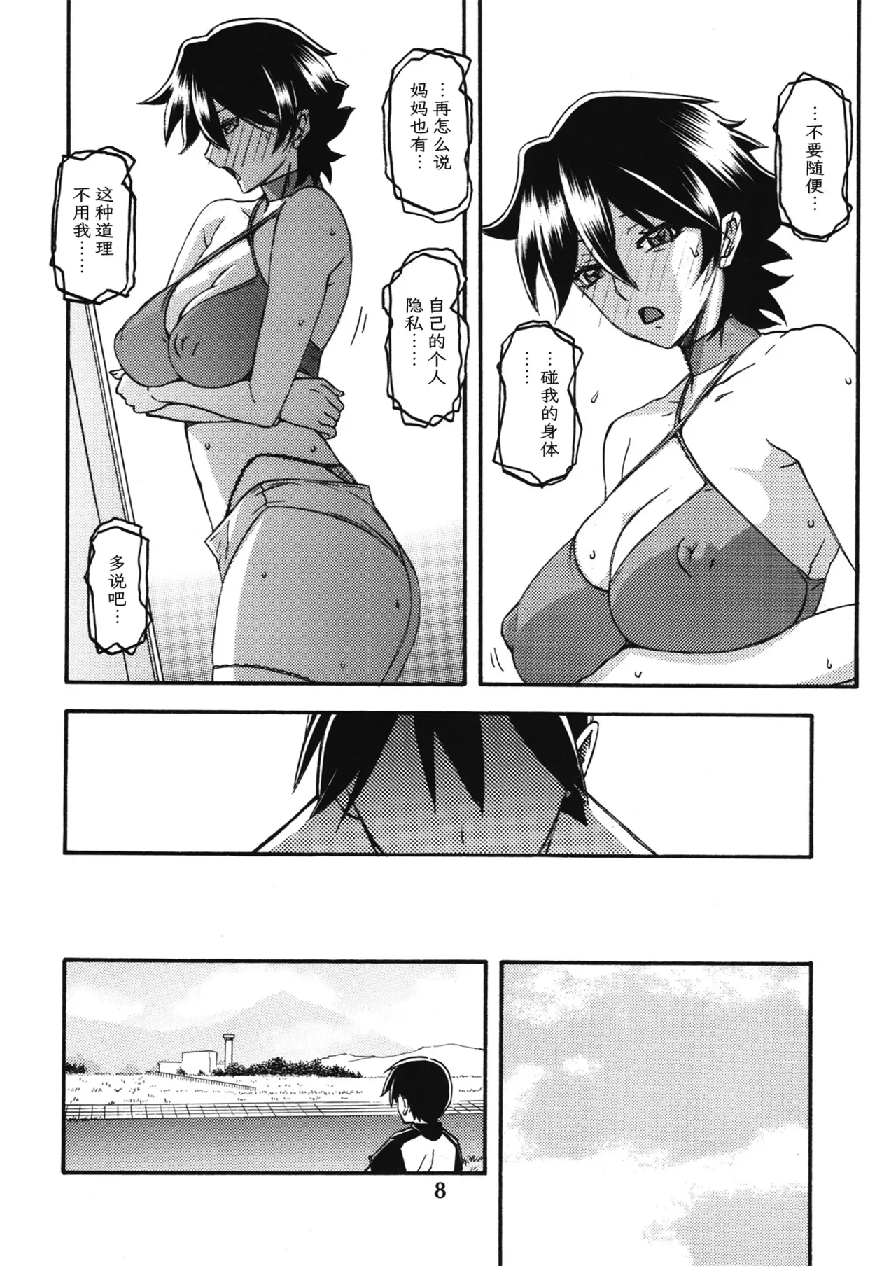 (C84) [Sankaku Apron (Sanbun Kyoden, Umu Rahi)] Akebi no Mi - Yuuko AFTER [Chinese][ELF个人汉化] image number 7