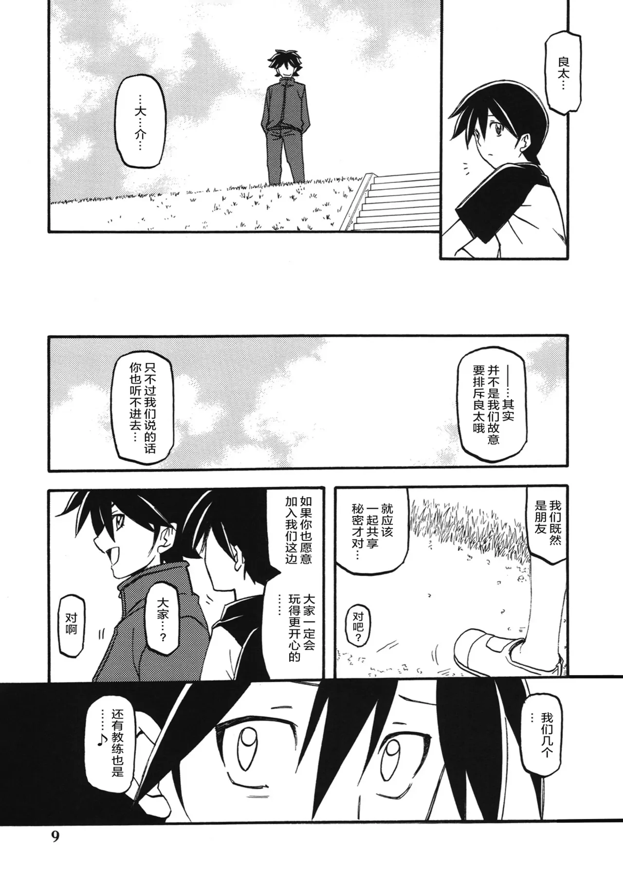 (C84) [Sankaku Apron (Sanbun Kyoden, Umu Rahi)] Akebi no Mi - Yuuko AFTER [Chinese][ELF个人汉化] image number 8