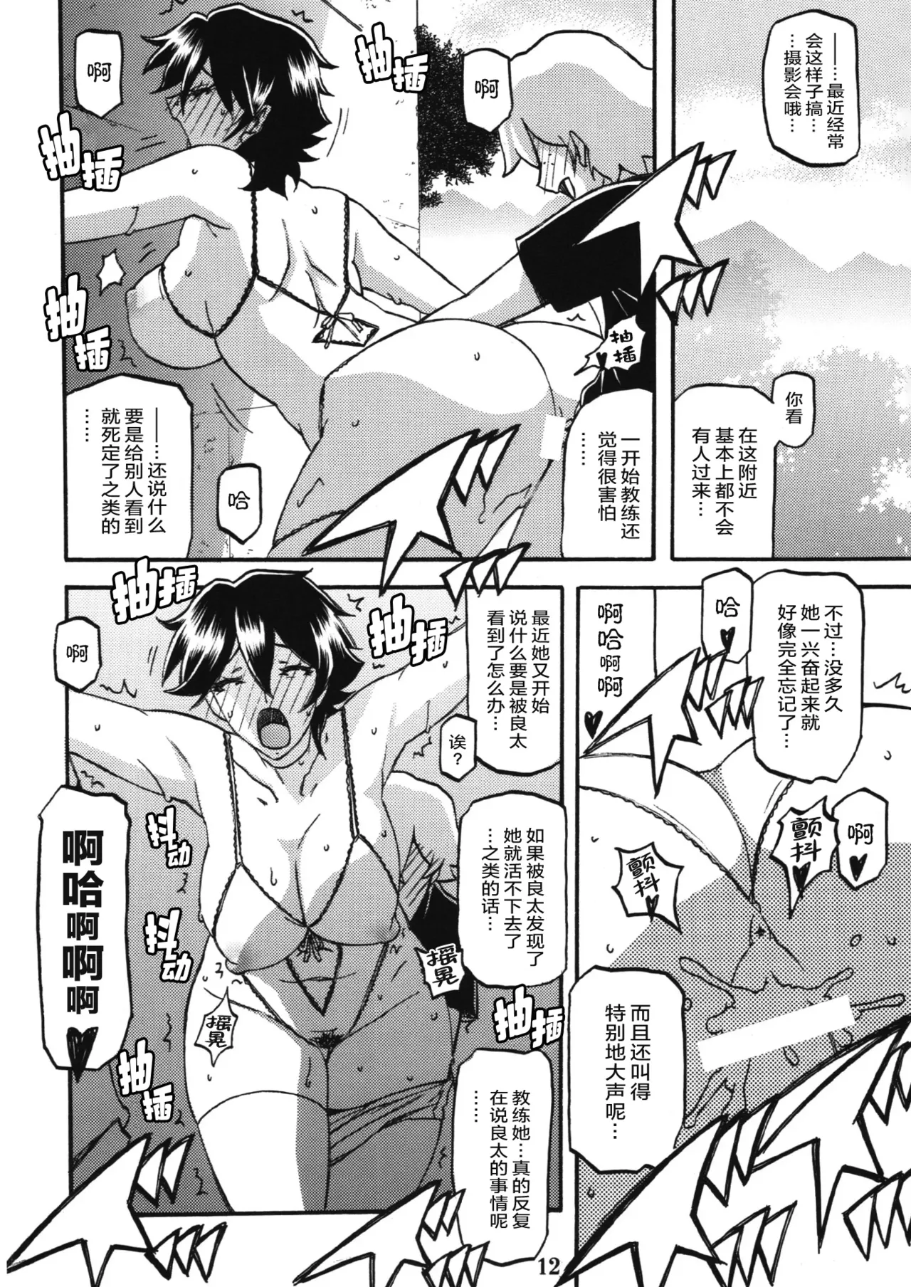 (C84) [Sankaku Apron (Sanbun Kyoden, Umu Rahi)] Akebi no Mi - Yuuko AFTER [Chinese][ELF个人汉化] image number 11