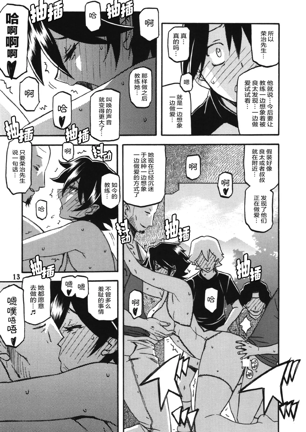 (C84) [Sankaku Apron (Sanbun Kyoden, Umu Rahi)] Akebi no Mi - Yuuko AFTER [Chinese][ELF个人汉化] image number 12