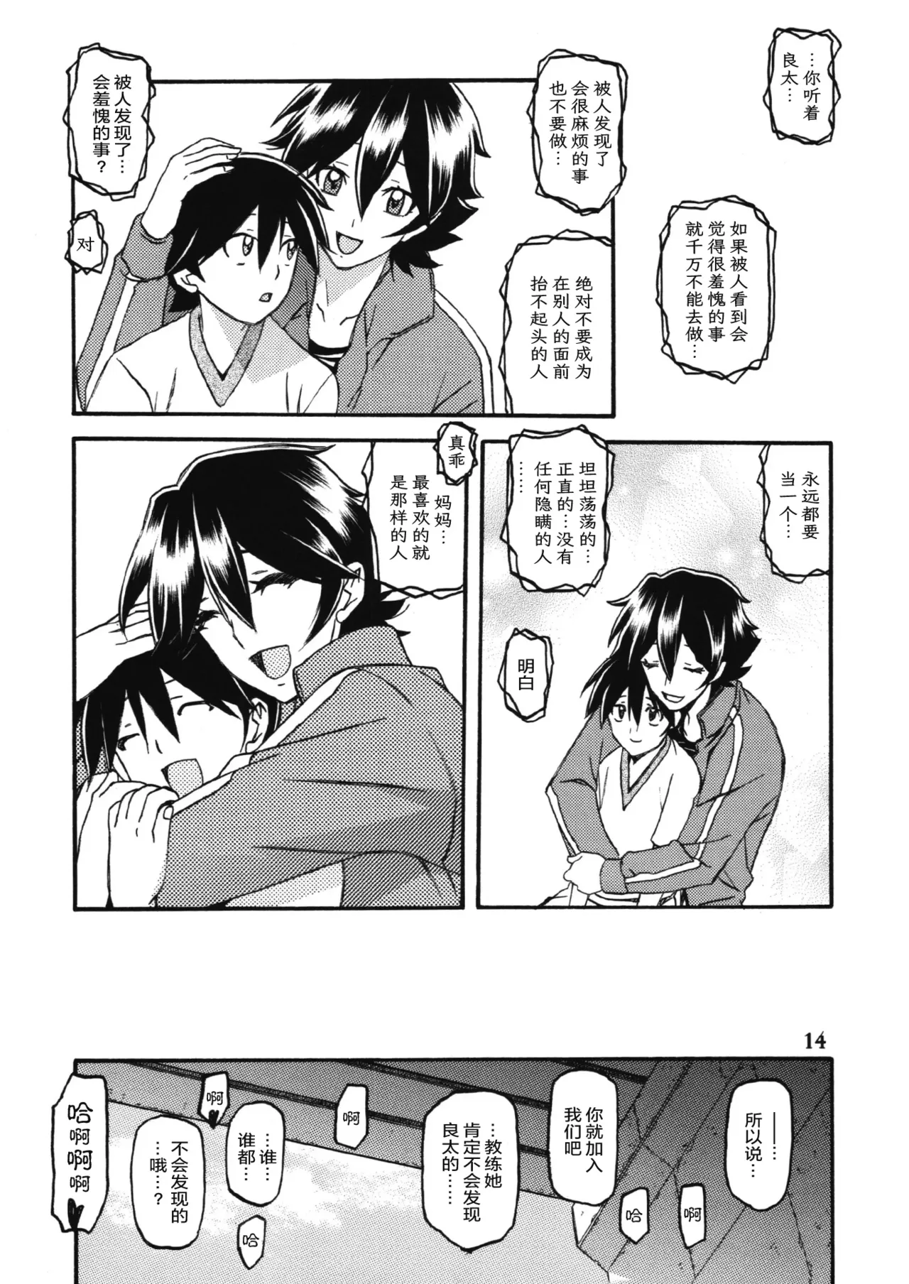 (C84) [Sankaku Apron (Sanbun Kyoden, Umu Rahi)] Akebi no Mi - Yuuko AFTER [Chinese][ELF个人汉化] image number 13