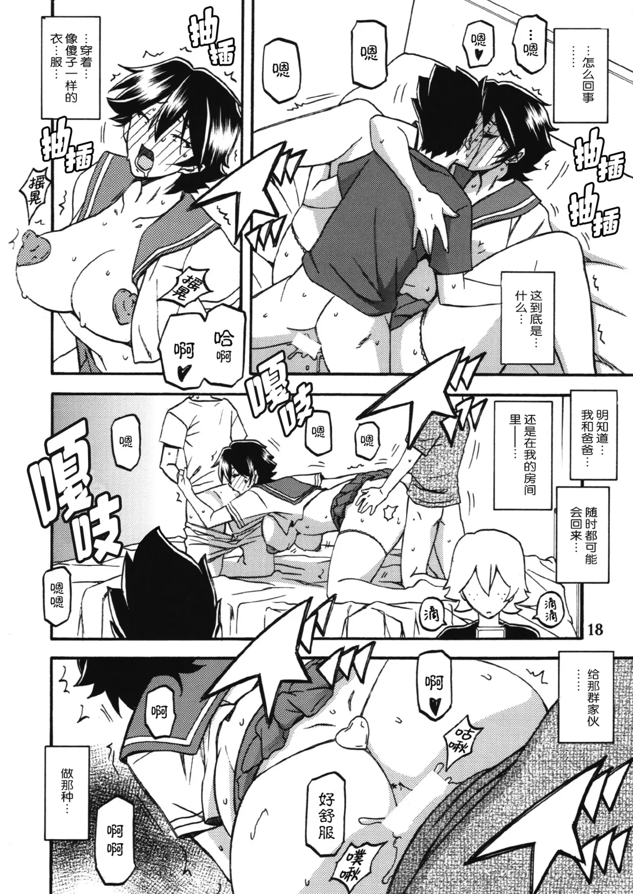 (C84) [Sankaku Apron (Sanbun Kyoden, Umu Rahi)] Akebi no Mi - Yuuko AFTER [Chinese][ELF个人汉化] image number 17