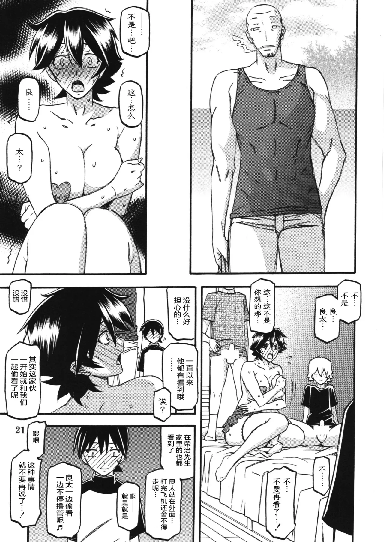 (C84) [Sankaku Apron (Sanbun Kyoden, Umu Rahi)] Akebi no Mi - Yuuko AFTER [Chinese][ELF个人汉化] image number 20