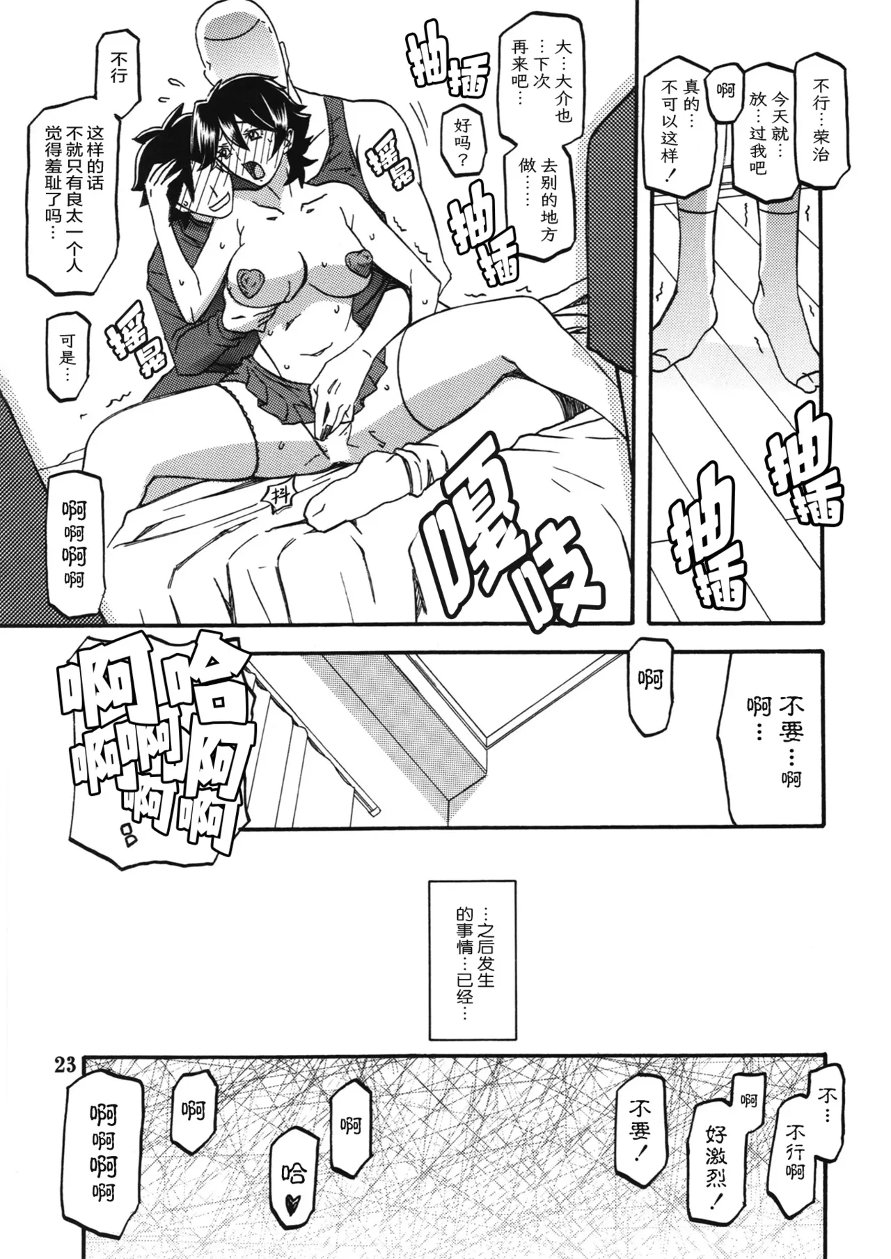 (C84) [Sankaku Apron (Sanbun Kyoden, Umu Rahi)] Akebi no Mi - Yuuko AFTER [Chinese][ELF个人汉化] image number 22