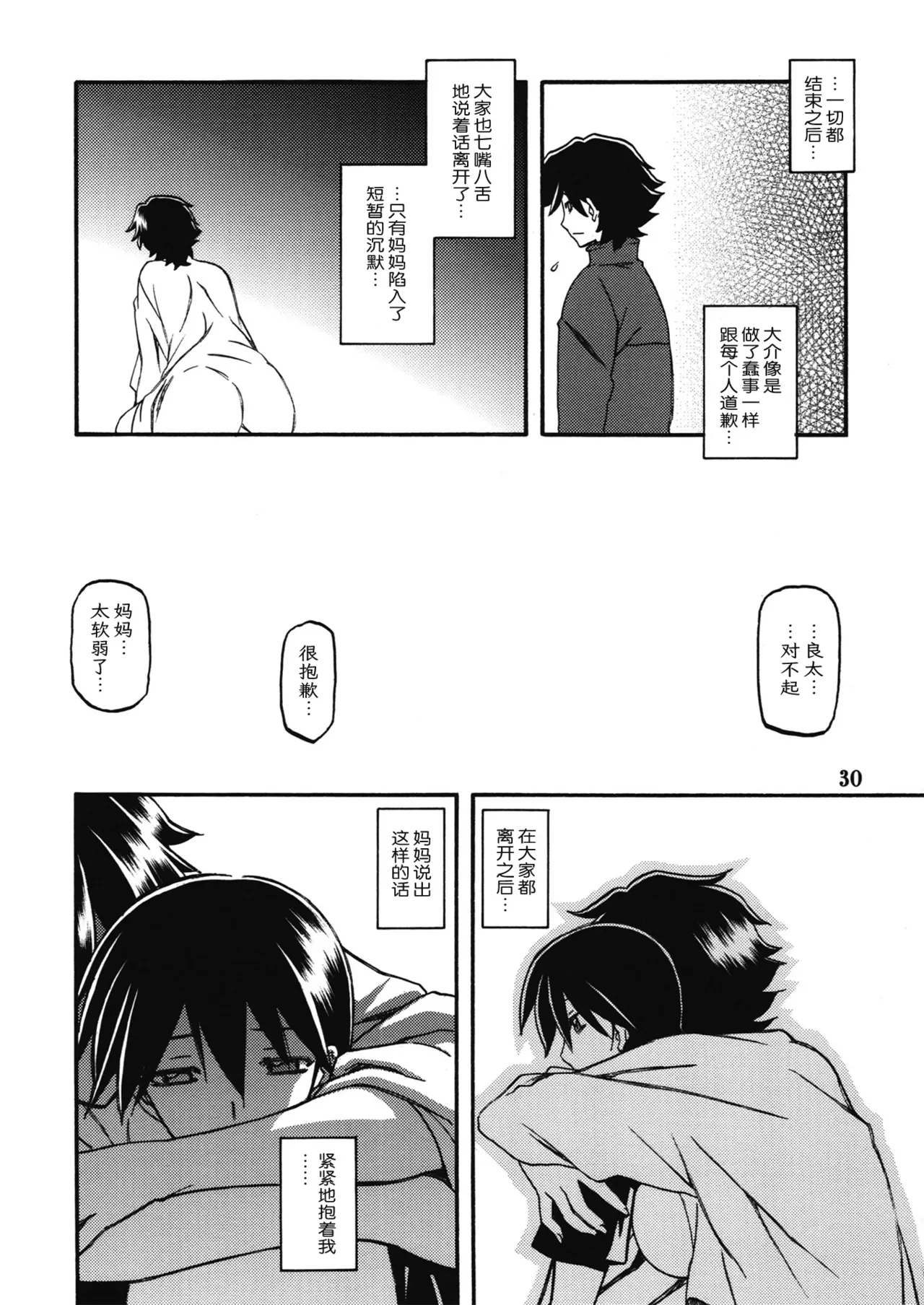 (C84) [Sankaku Apron (Sanbun Kyoden, Umu Rahi)] Akebi no Mi - Yuuko AFTER [Chinese][ELF个人汉化] image number 29