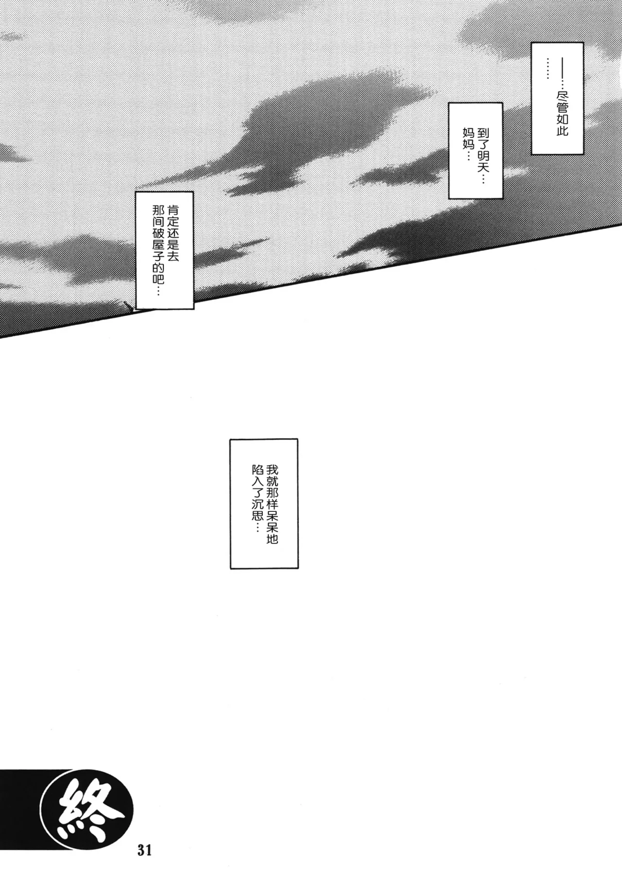 (C84) [Sankaku Apron (Sanbun Kyoden, Umu Rahi)] Akebi no Mi - Yuuko AFTER [Chinese][ELF个人汉化] image number 30