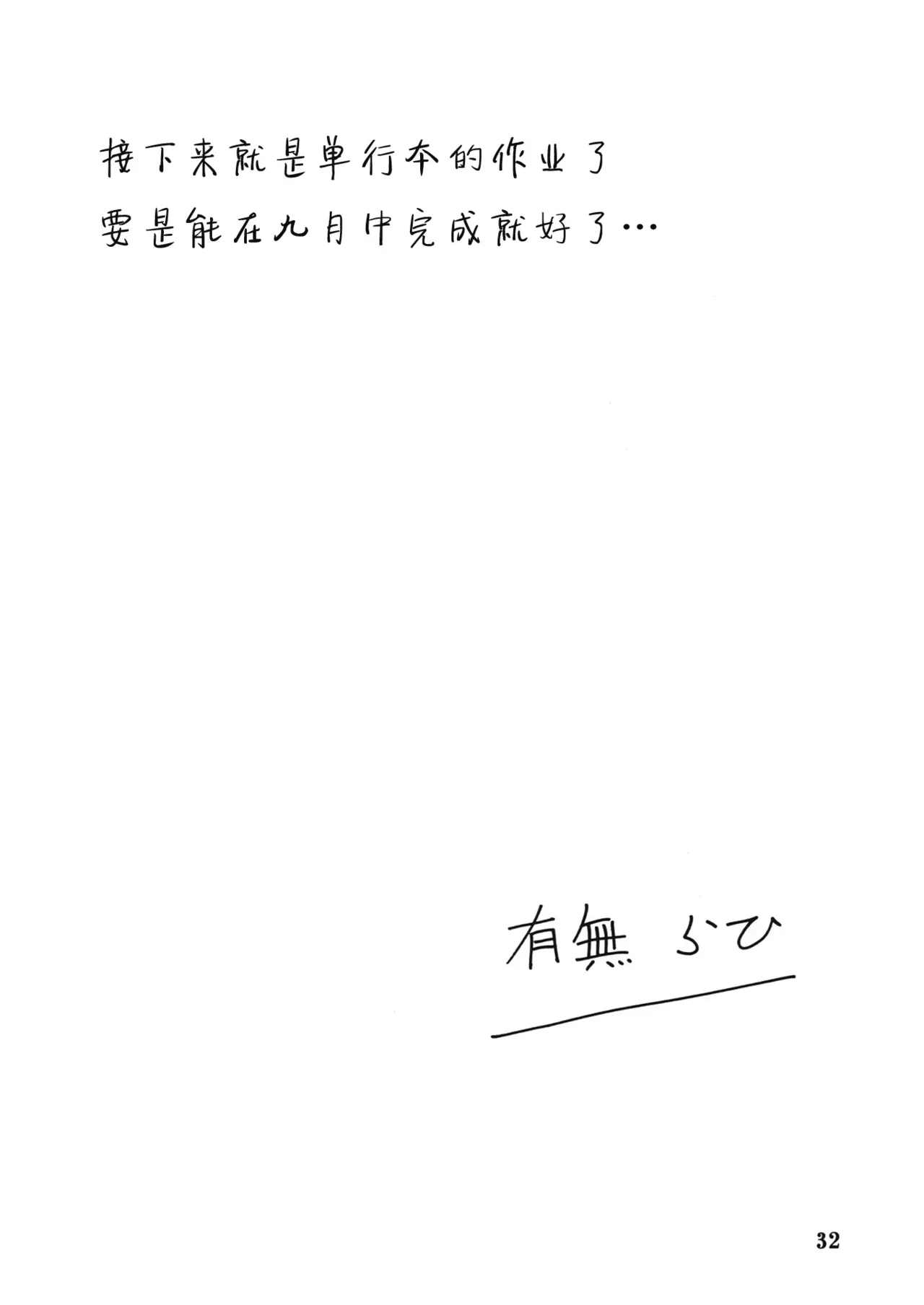 (C84) [Sankaku Apron (Sanbun Kyoden, Umu Rahi)] Akebi no Mi - Yuuko AFTER [Chinese][ELF个人汉化] image number 31