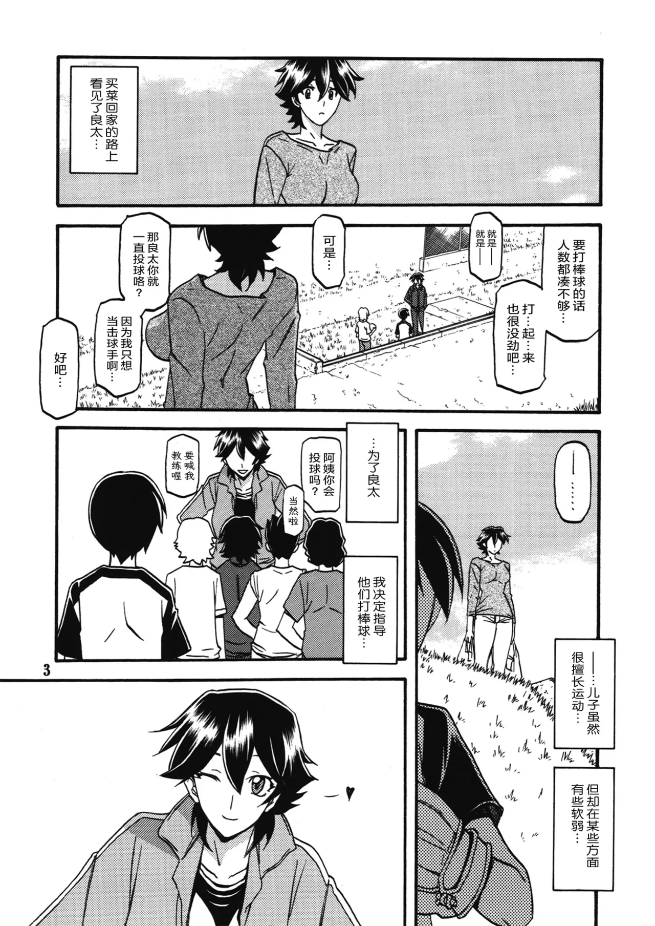 (C86) [Sankaku Apron (Sanbun Kyoden, Umu Rahi)] Akebi no Mi - Yuuko Katei [Chinese][ELF个人汉化] 图片编号 2