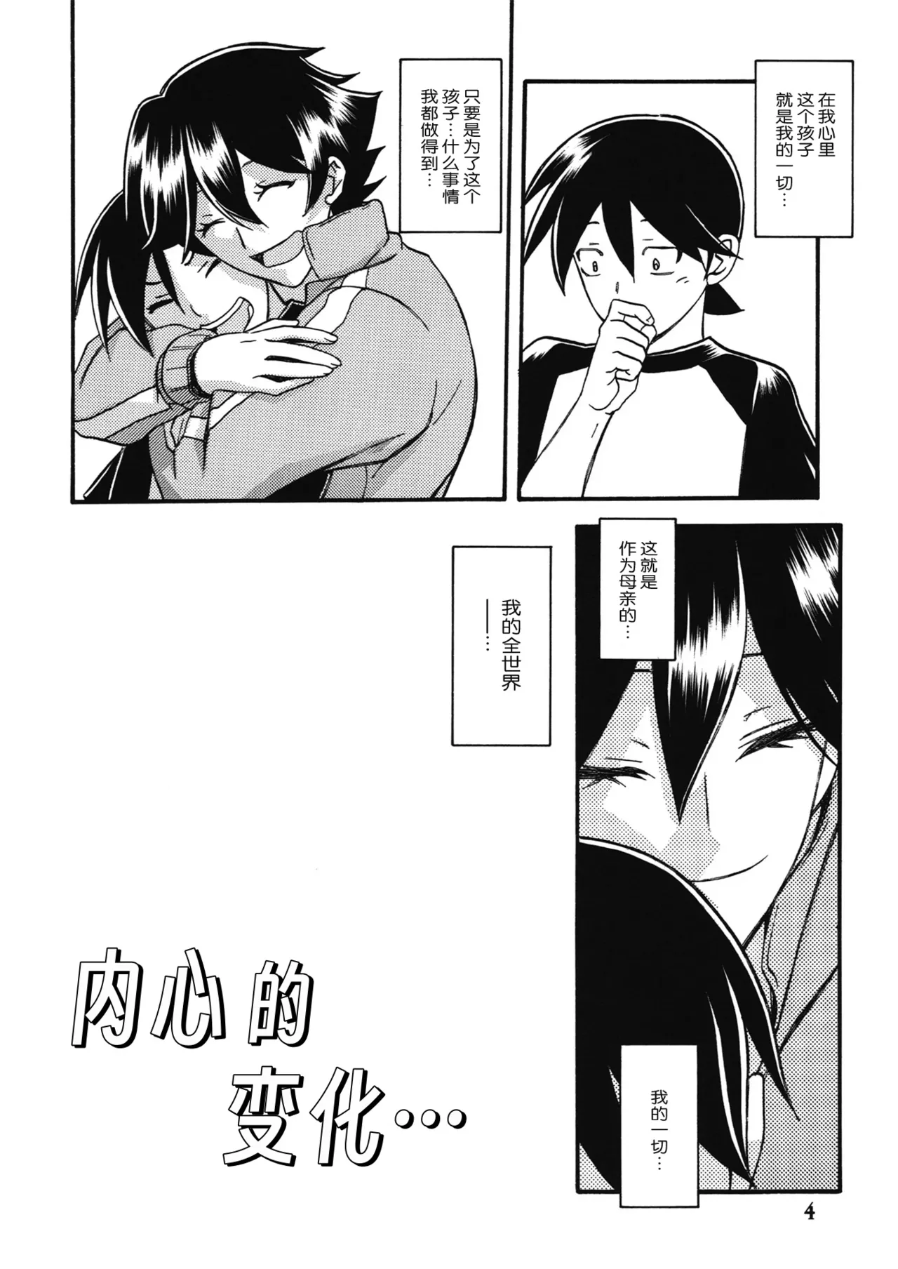 (C86) [Sankaku Apron (Sanbun Kyoden, Umu Rahi)] Akebi no Mi - Yuuko Katei [Chinese][ELF个人汉化] 图片编号 3