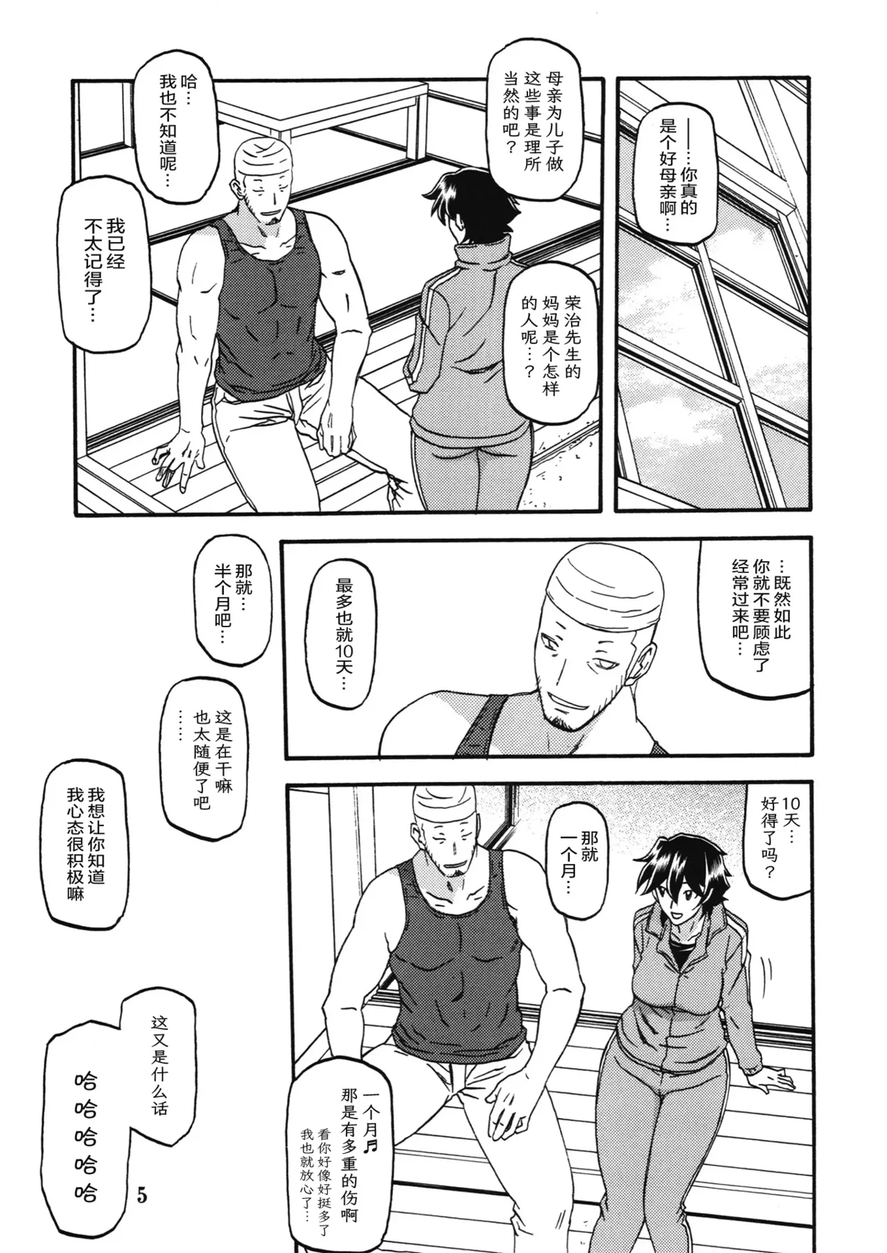 (C86) [Sankaku Apron (Sanbun Kyoden, Umu Rahi)] Akebi no Mi - Yuuko Katei [Chinese][ELF个人汉化] 图片编号 4