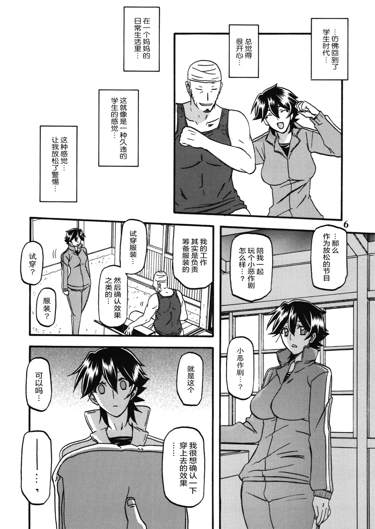 (C86) [Sankaku Apron (Sanbun Kyoden, Umu Rahi)] Akebi no Mi - Yuuko Katei [Chinese][ELF个人汉化] 图片编号 5