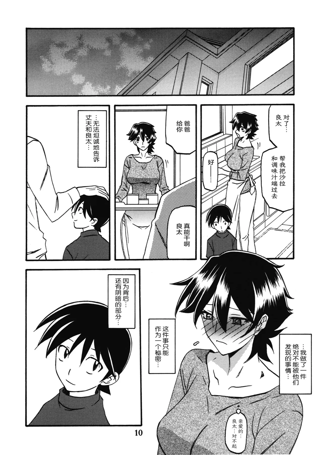 (C86) [Sankaku Apron (Sanbun Kyoden, Umu Rahi)] Akebi no Mi - Yuuko Katei [Chinese][ELF个人汉化] 图片编号 9