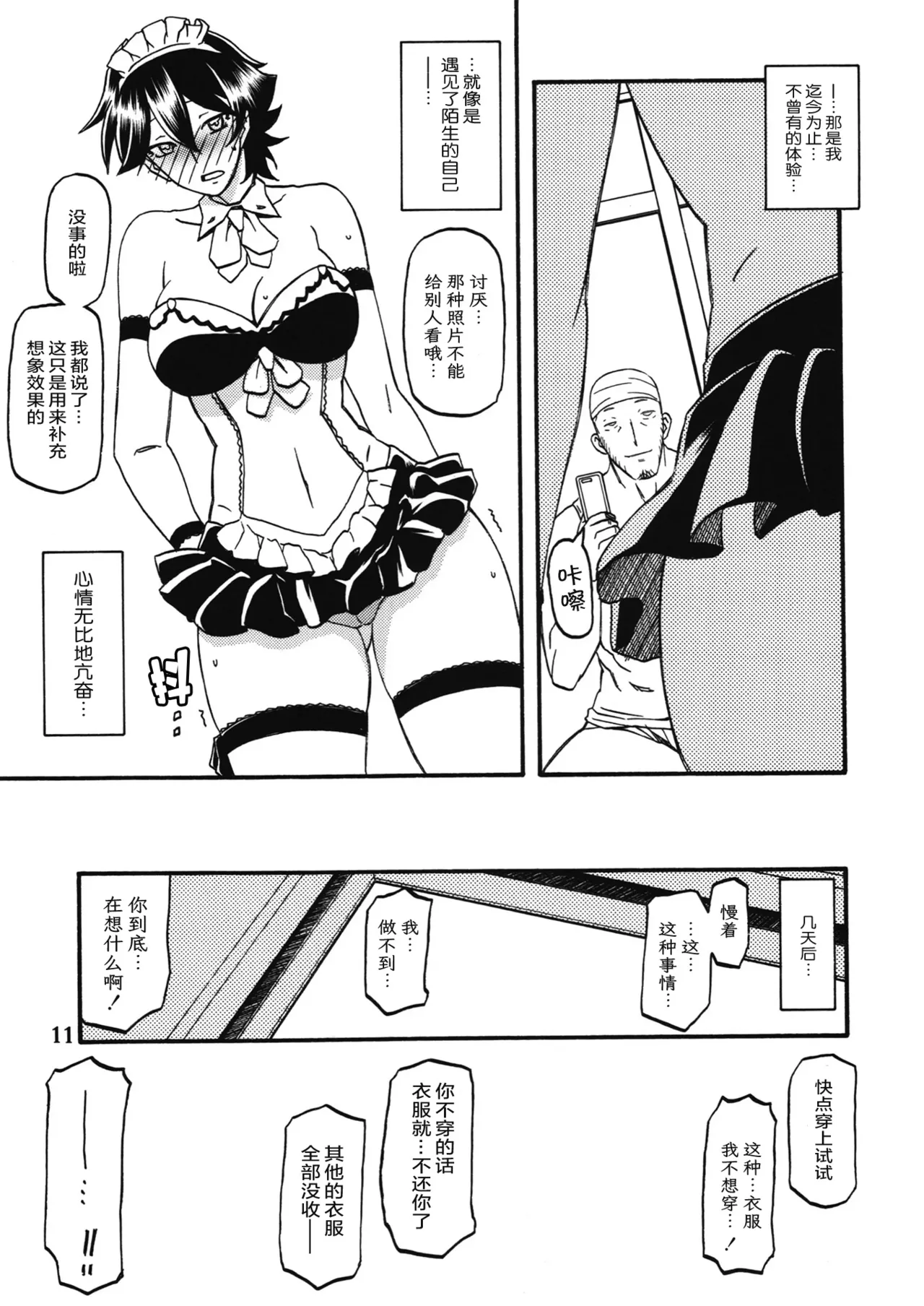 (C86) [Sankaku Apron (Sanbun Kyoden, Umu Rahi)] Akebi no Mi - Yuuko Katei [Chinese][ELF个人汉化] 图片编号 10