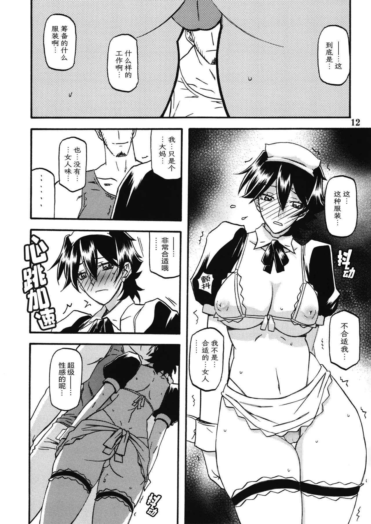 (C86) [Sankaku Apron (Sanbun Kyoden, Umu Rahi)] Akebi no Mi - Yuuko Katei [Chinese][ELF个人汉化] 图片编号 11