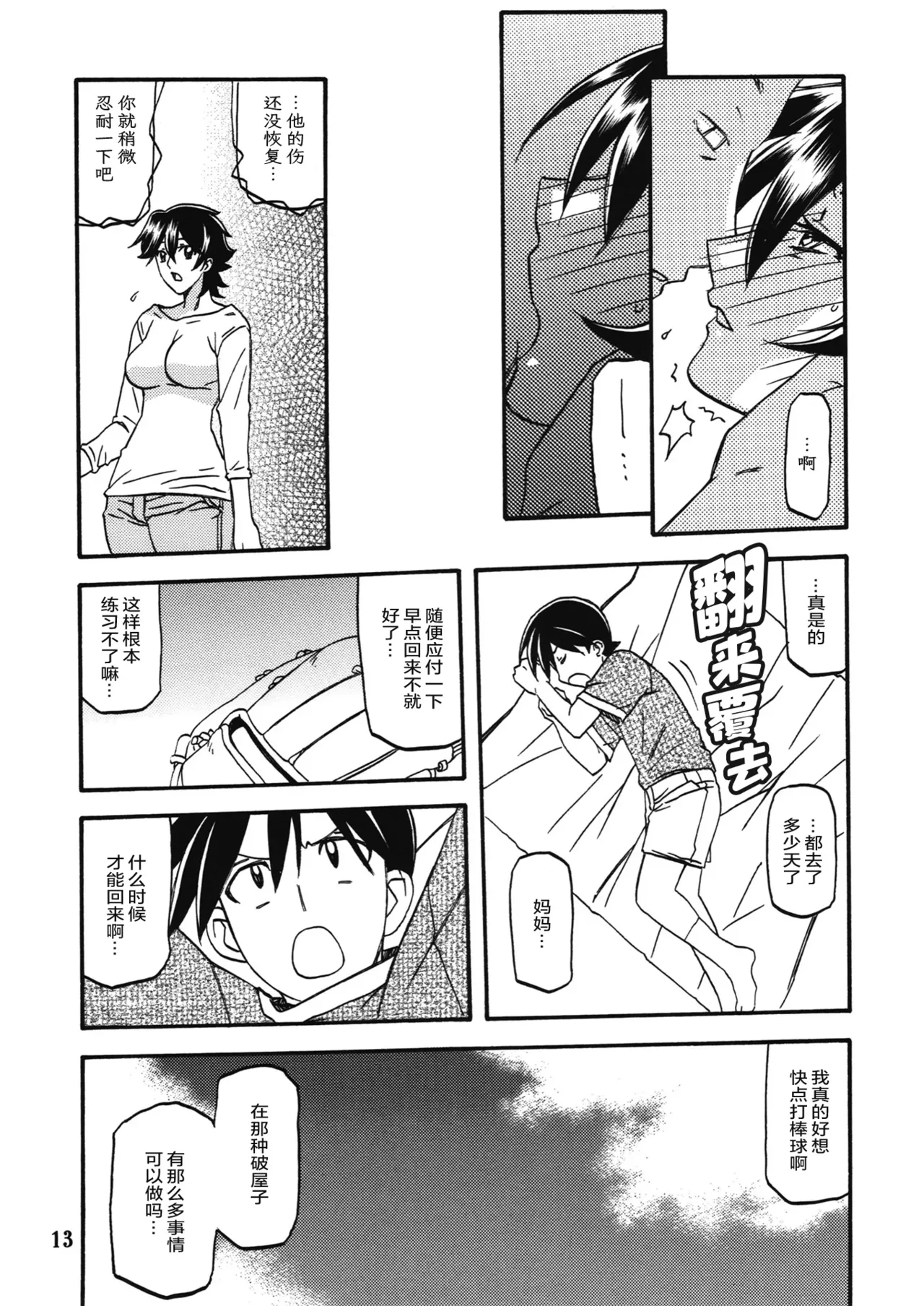 (C86) [Sankaku Apron (Sanbun Kyoden, Umu Rahi)] Akebi no Mi - Yuuko Katei [Chinese][ELF个人汉化] 图片编号 12